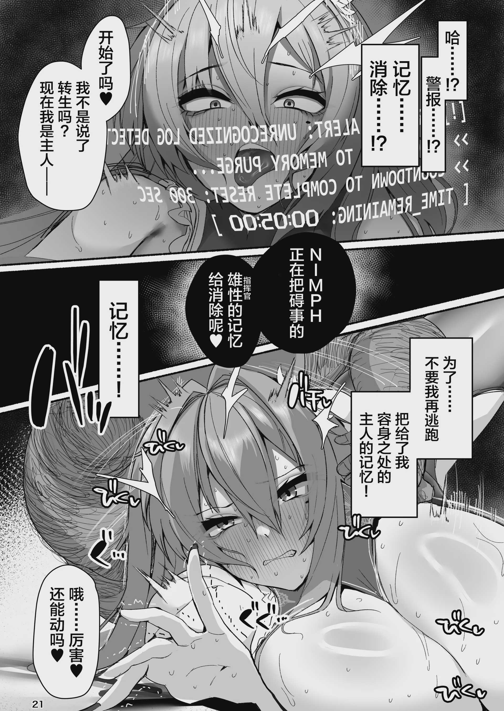 [小米堂 (聖コゴメ)] ベルベットと汚いおじさん 不貞誓約主従交尾 (勝利の女神：NIKKE) [中国翻訳] [DL版] 第1话 第20页