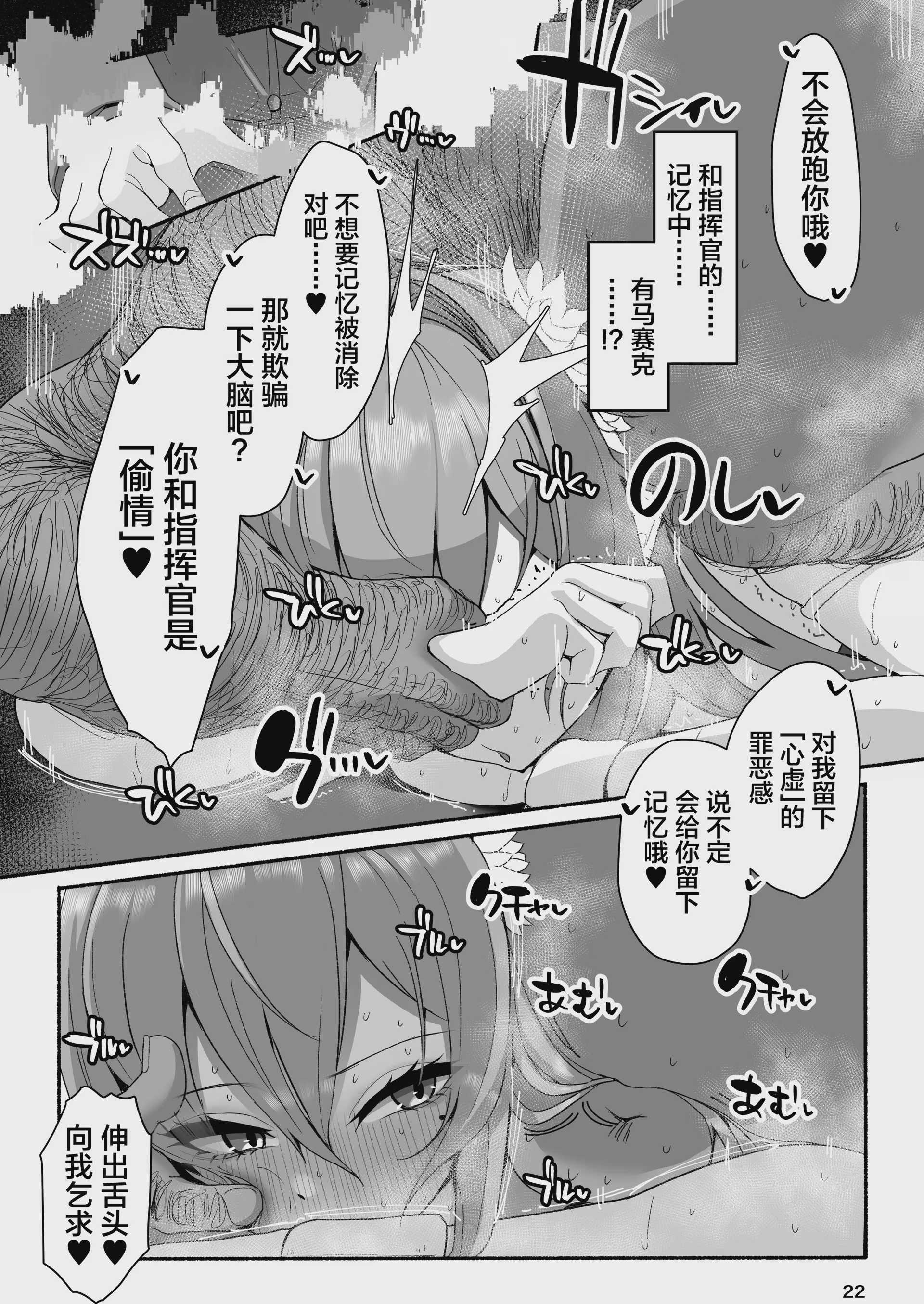 [小米堂 (聖コゴメ)] ベルベットと汚いおじさん 不貞誓約主従交尾 (勝利の女神：NIKKE) [中国翻訳] [DL版] 第1话 第21页