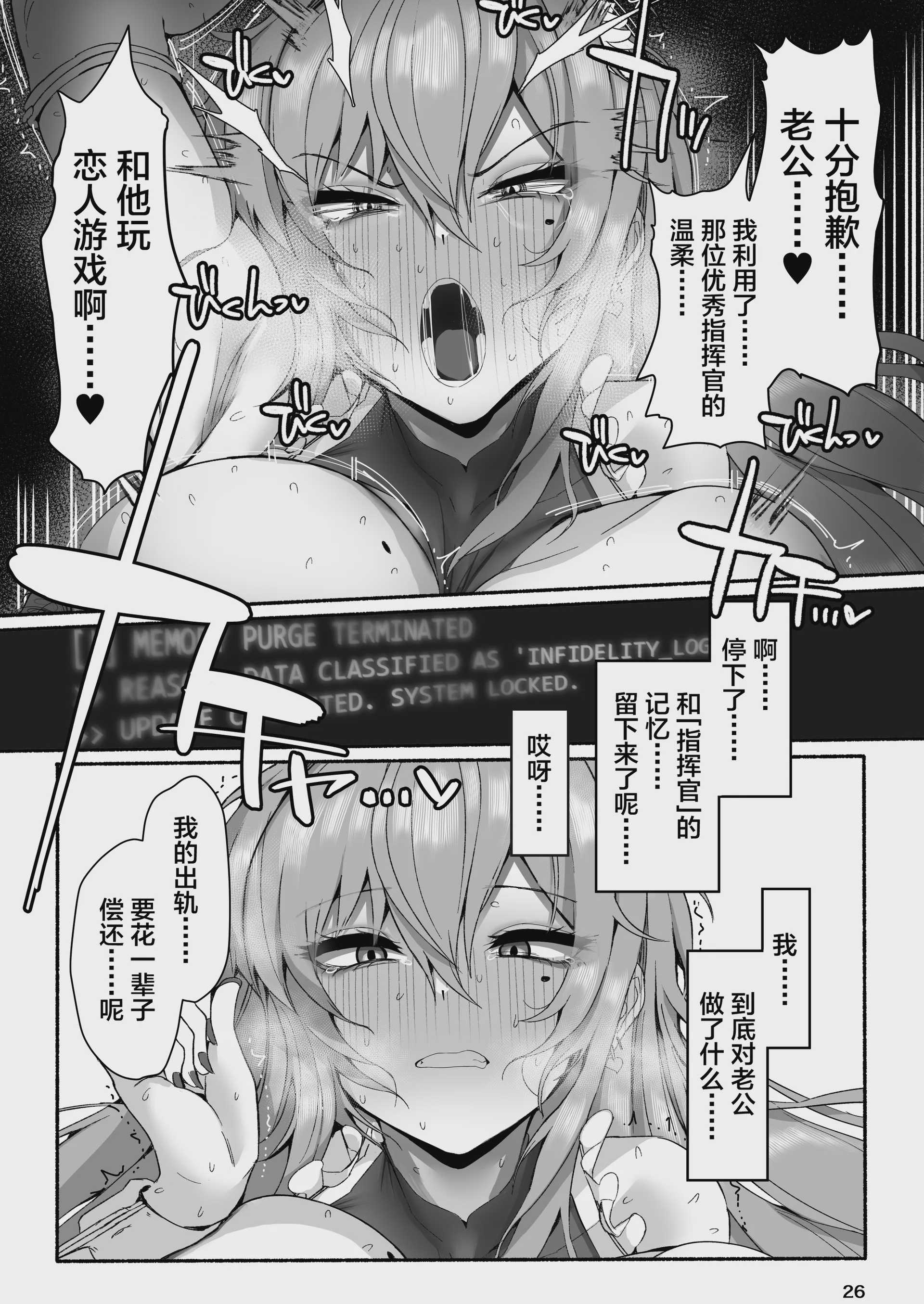 [小米堂 (聖コゴメ)] ベルベットと汚いおじさん 不貞誓約主従交尾 (勝利の女神：NIKKE) [中国翻訳] [DL版] 第1话 第25页