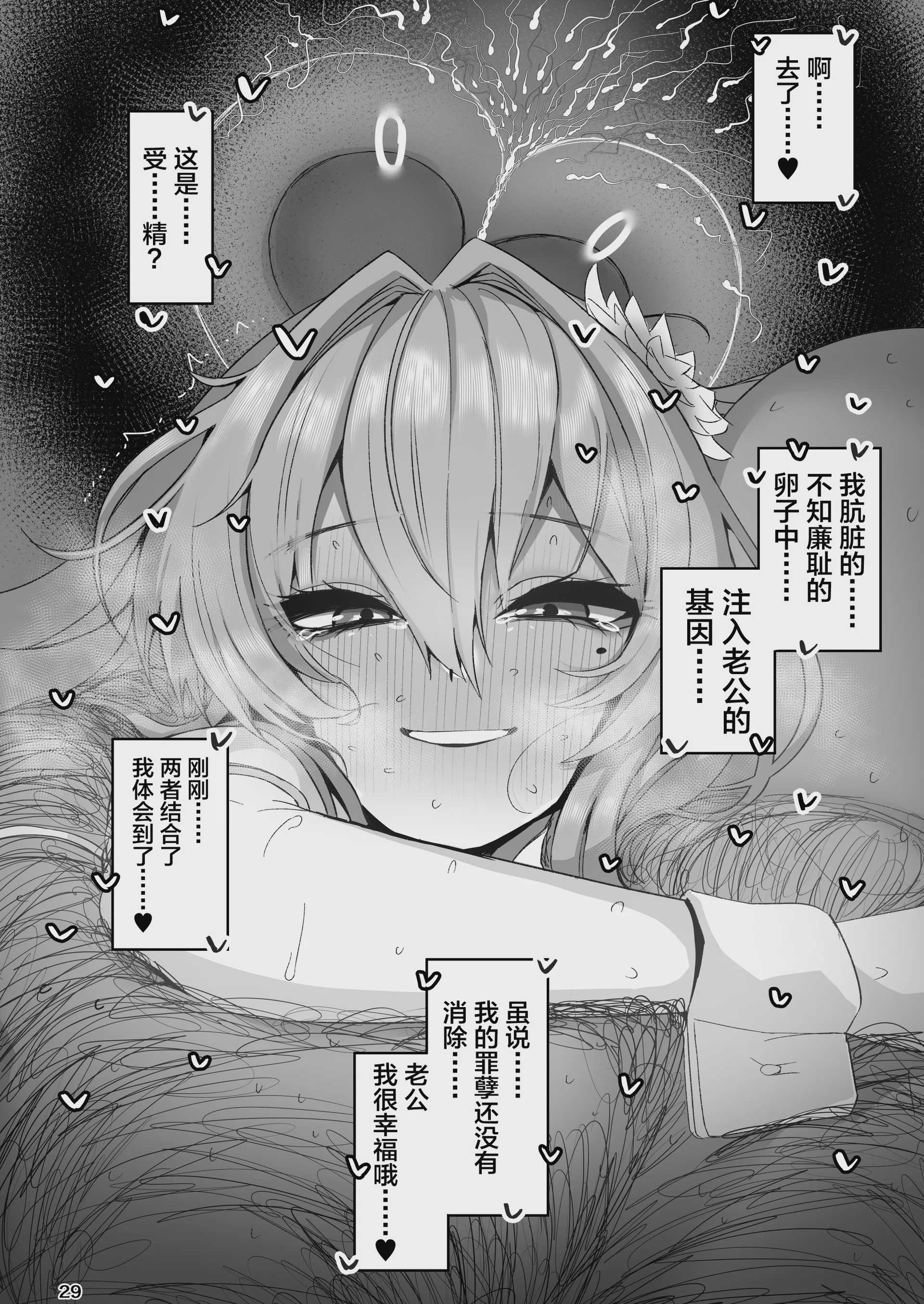 [小米堂 (聖コゴメ)] ベルベットと汚いおじさん 不貞誓約主従交尾 (勝利の女神：NIKKE) [中国翻訳] [DL版] 第1话 第28页