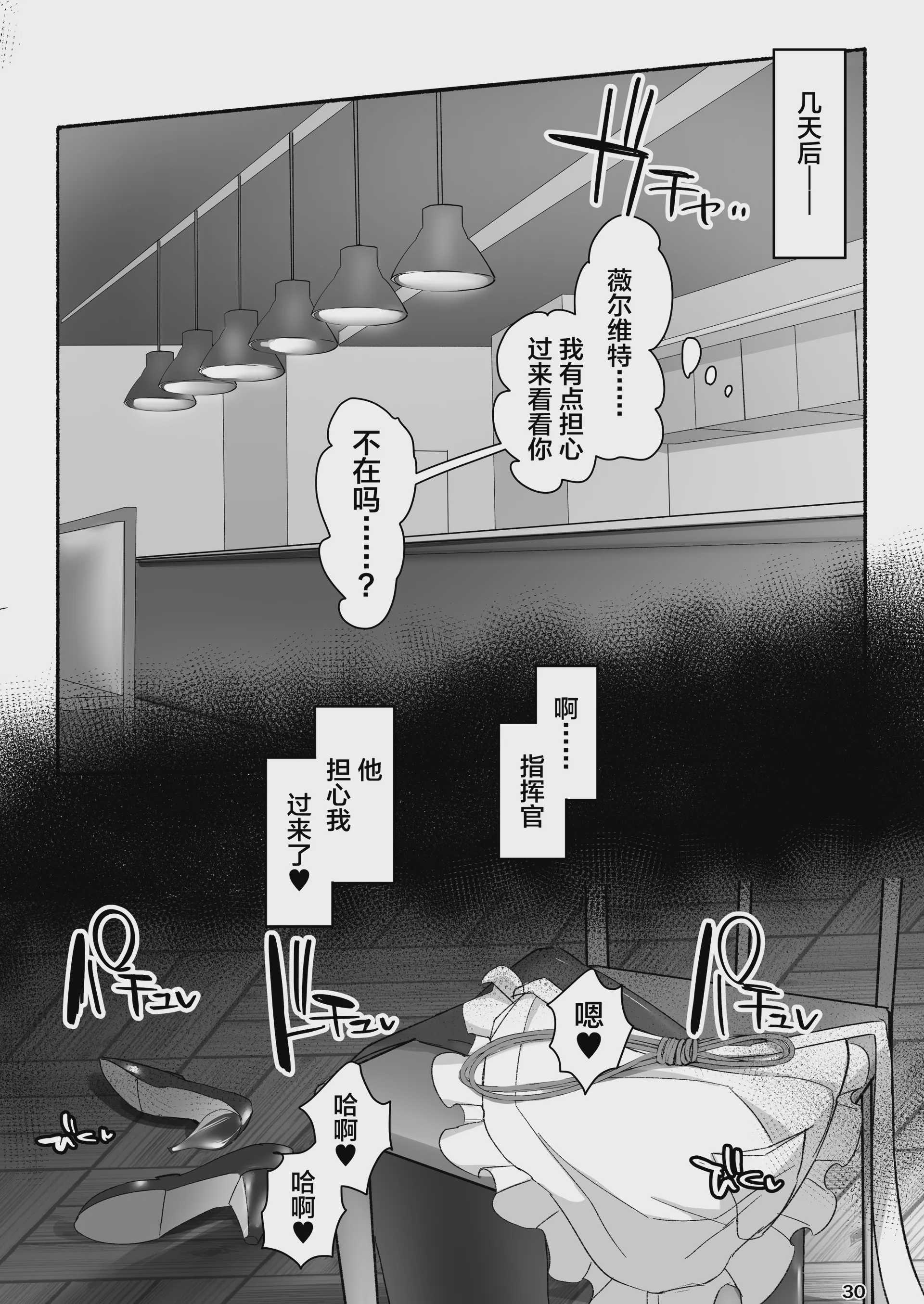 [小米堂 (聖コゴメ)] ベルベットと汚いおじさん 不貞誓約主従交尾 (勝利の女神：NIKKE) [中国翻訳] [DL版] 第1话 第29页