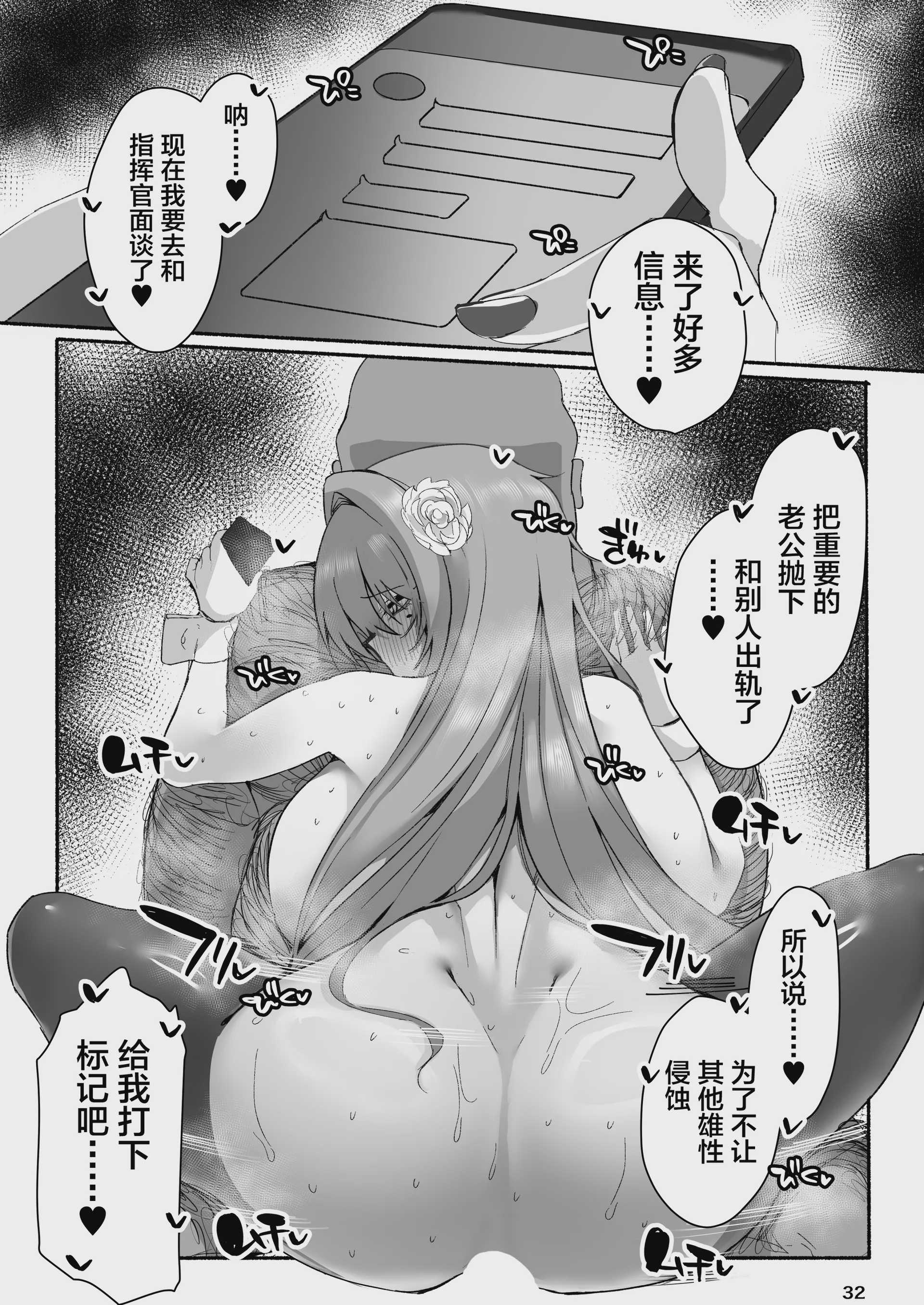 [小米堂 (聖コゴメ)] ベルベットと汚いおじさん 不貞誓約主従交尾 (勝利の女神：NIKKE) [中国翻訳] [DL版] 第1话 第31页