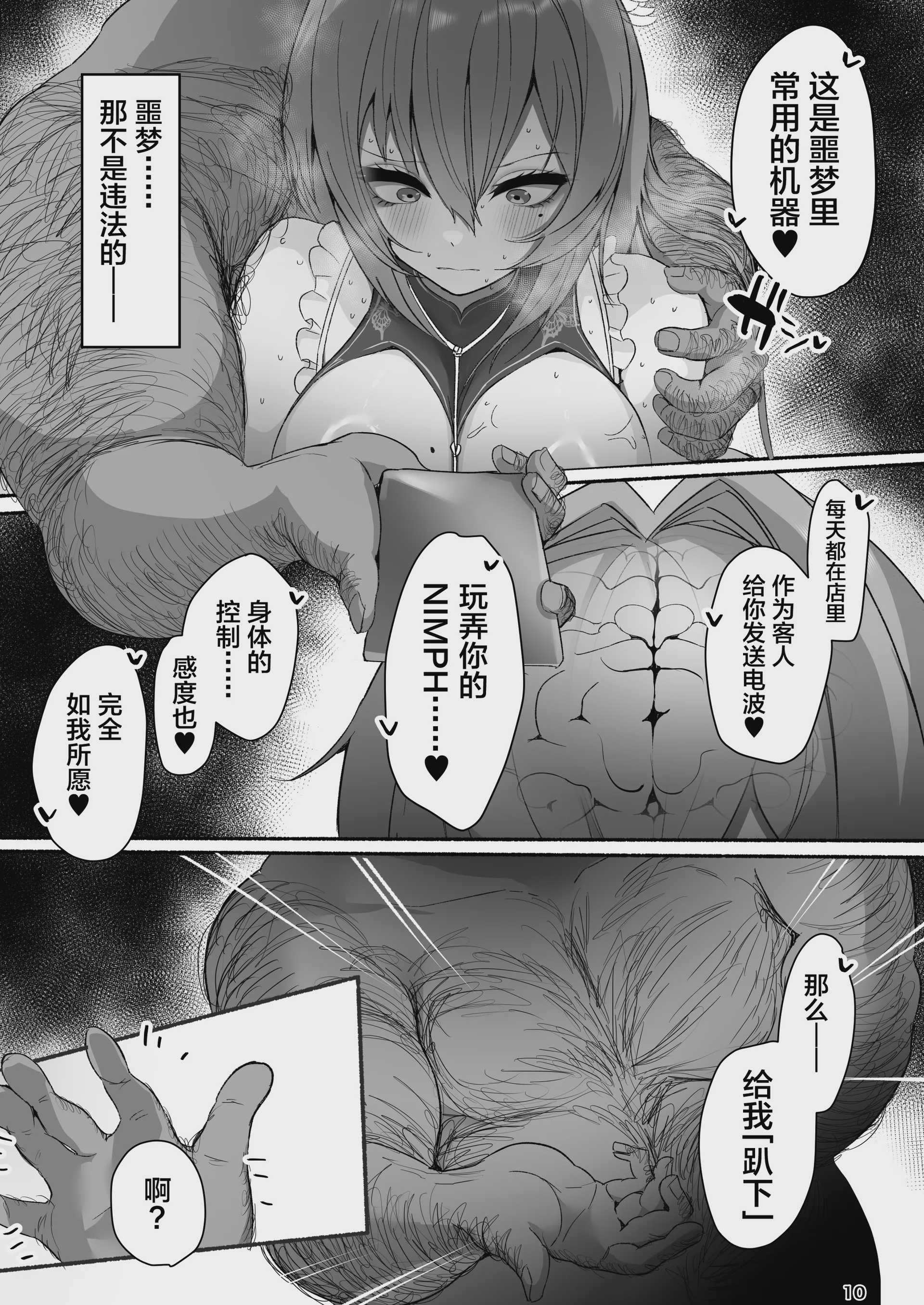[小米堂 (聖コゴメ)] ベルベットと汚いおじさん 不貞誓約主従交尾 (勝利の女神：NIKKE) [中国翻訳] [DL版] 第1话 第9页