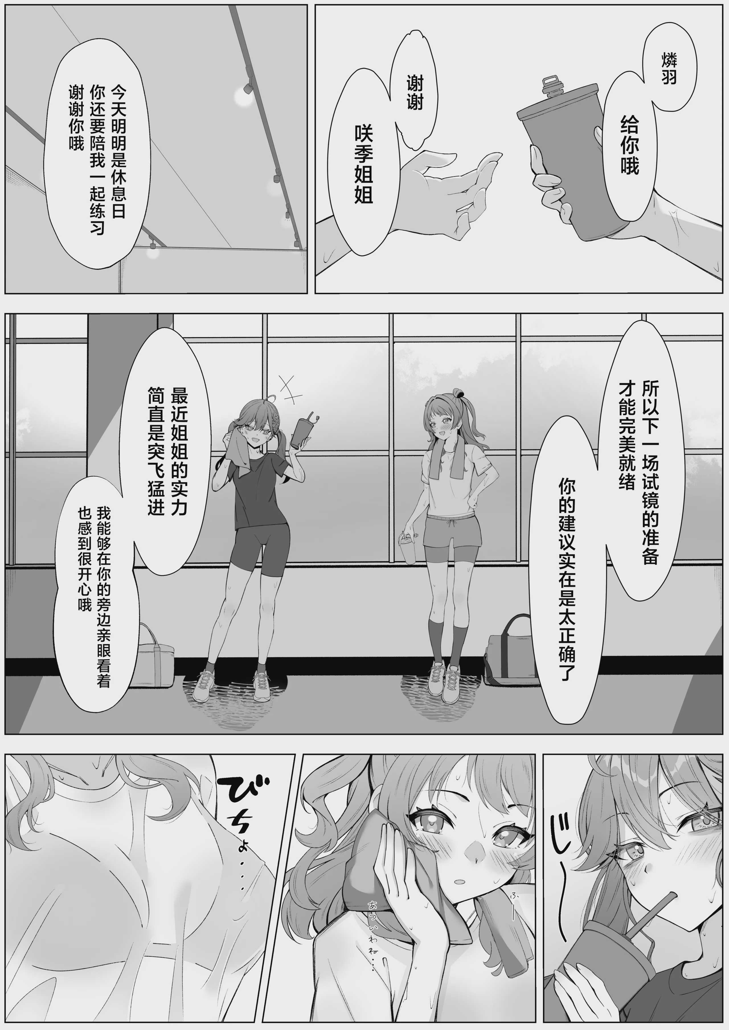 [メロウスプライト (小清水陽)] りんさき!〜燐羽が咲季お姉ちゃんをトロトロにする本〜 (学園アイドルマスター) [中国翻訳] [DL版] 第1话 第7页