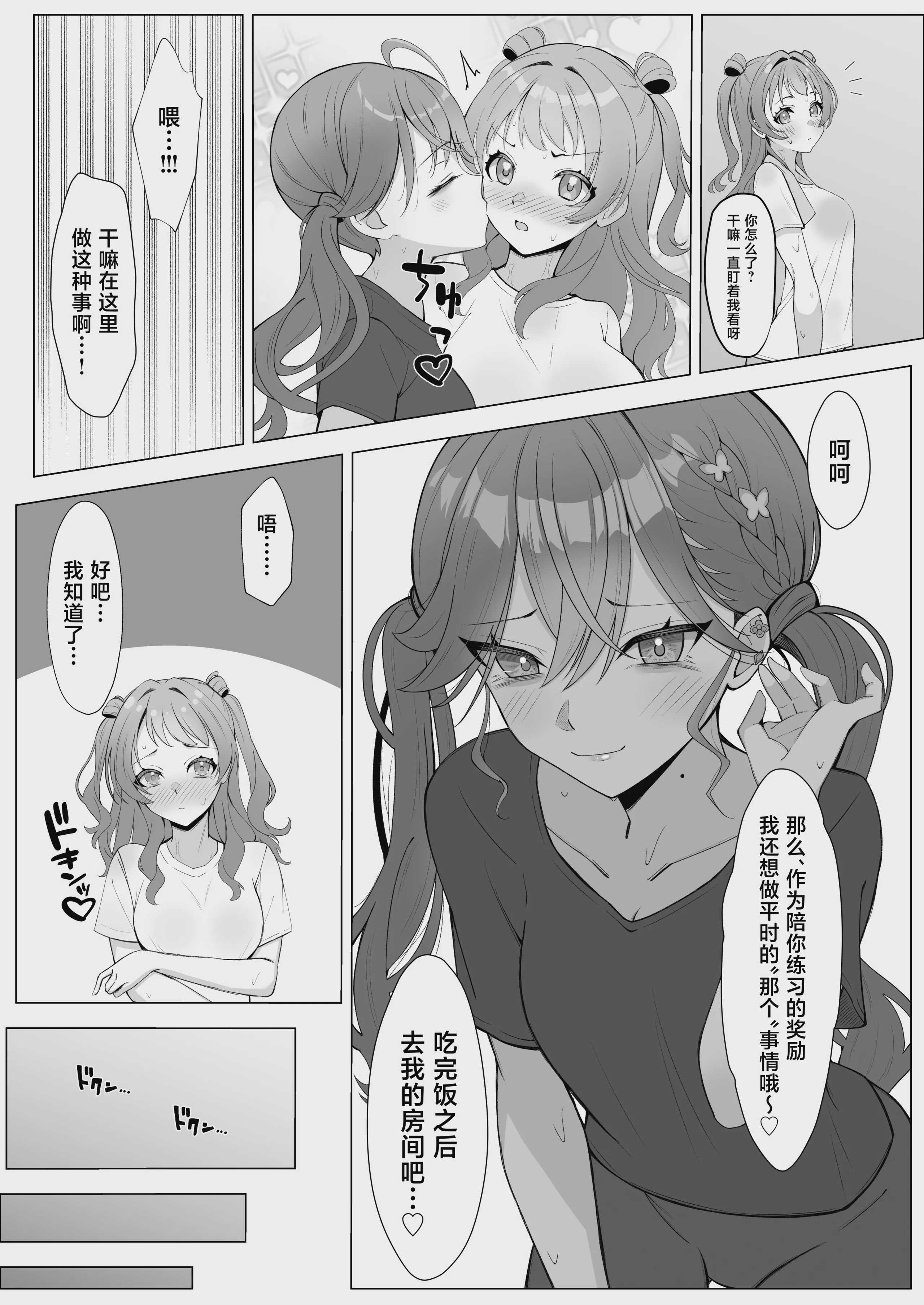 [メロウスプライト (小清水陽)] りんさき!〜燐羽が咲季お姉ちゃんをトロトロにする本〜 (学園アイドルマスター) [中国翻訳] [DL版] 第1话 第8页