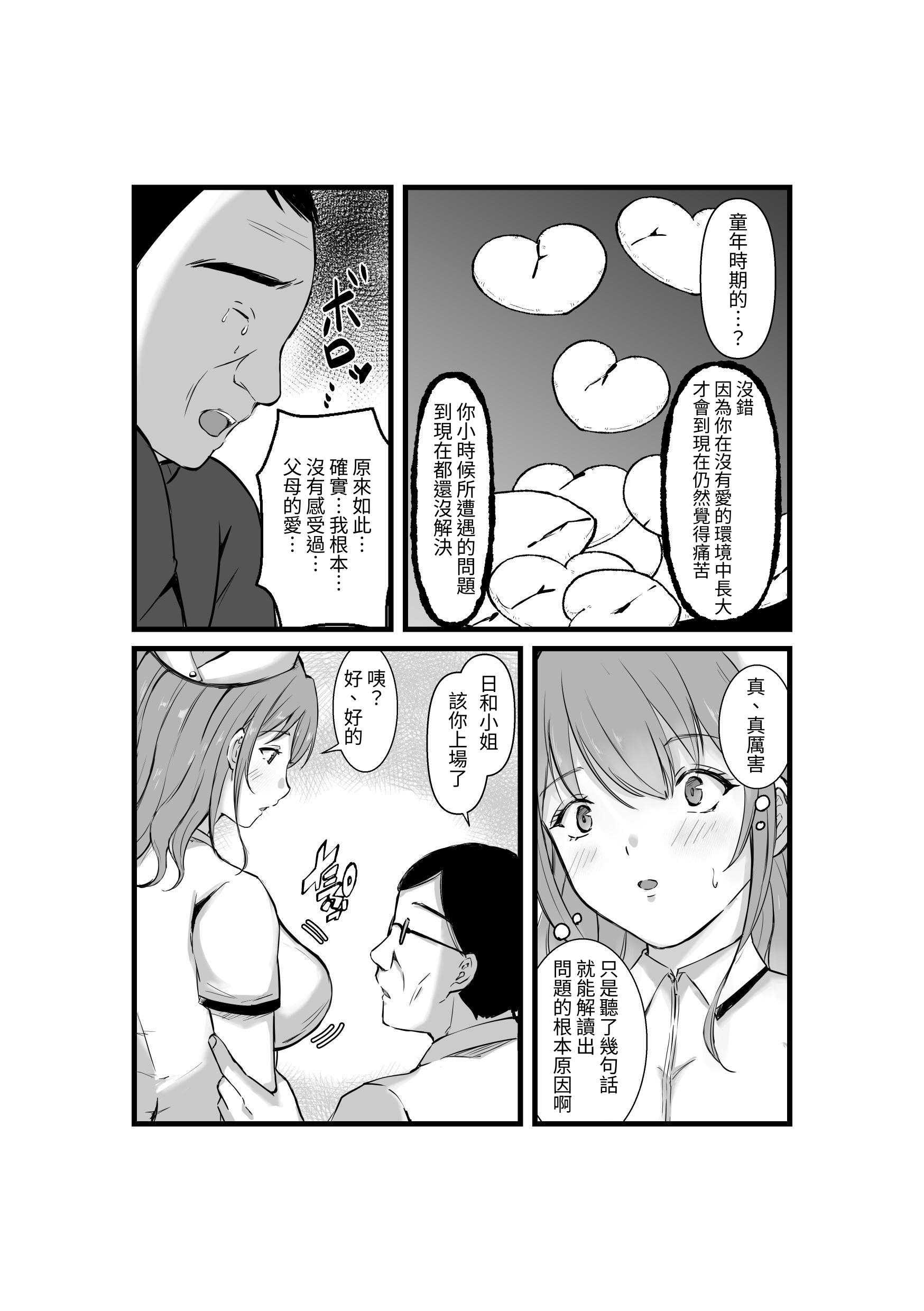 [空色ぬれねずみ] その爆乳で患者を癒せ～絶対元気が出るメンタルクリニック～ 第1话 第10页