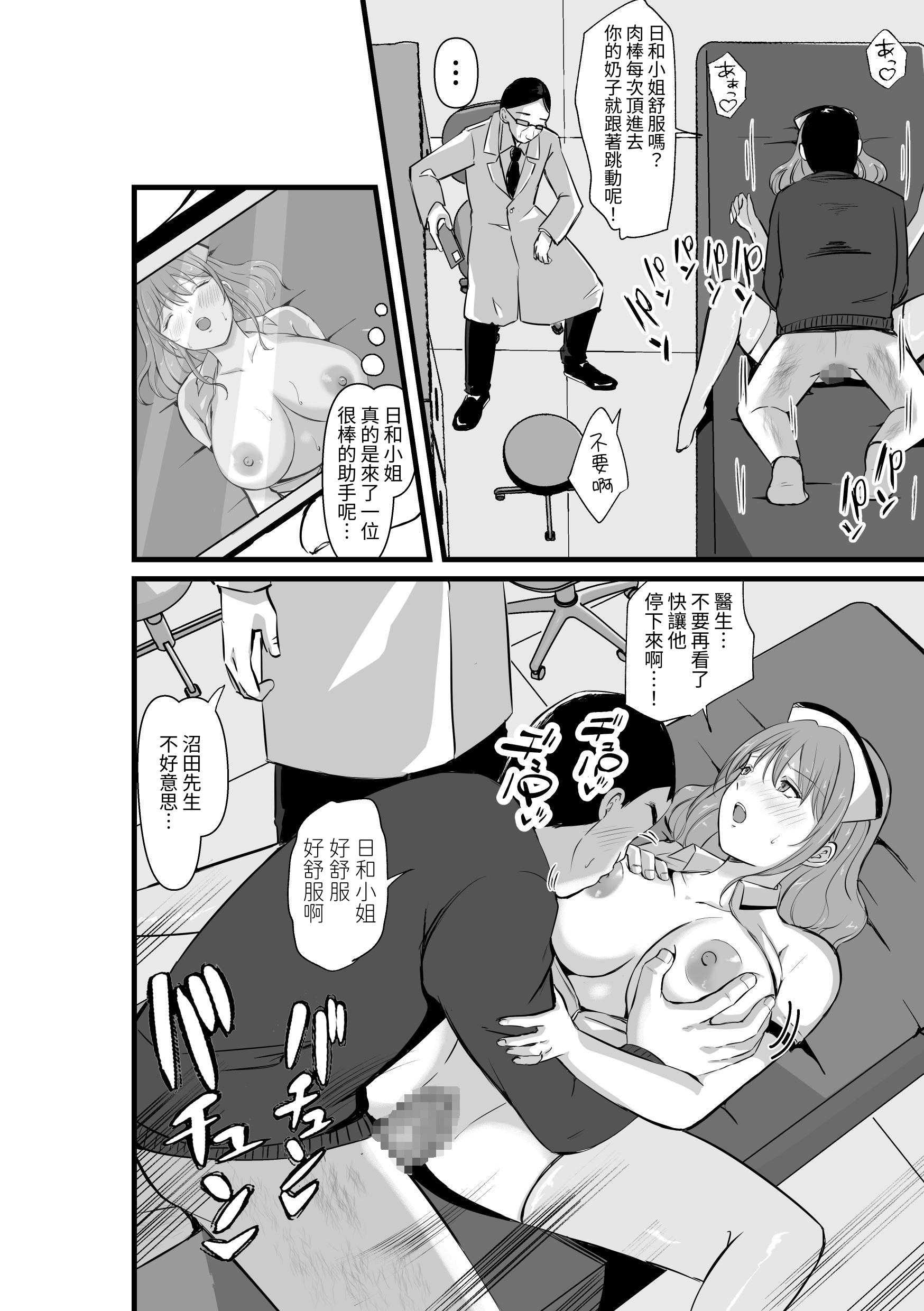 [空色ぬれねずみ] その爆乳で患者を癒せ～絶対元気が出るメンタルクリニック～ 第1话 第31页
