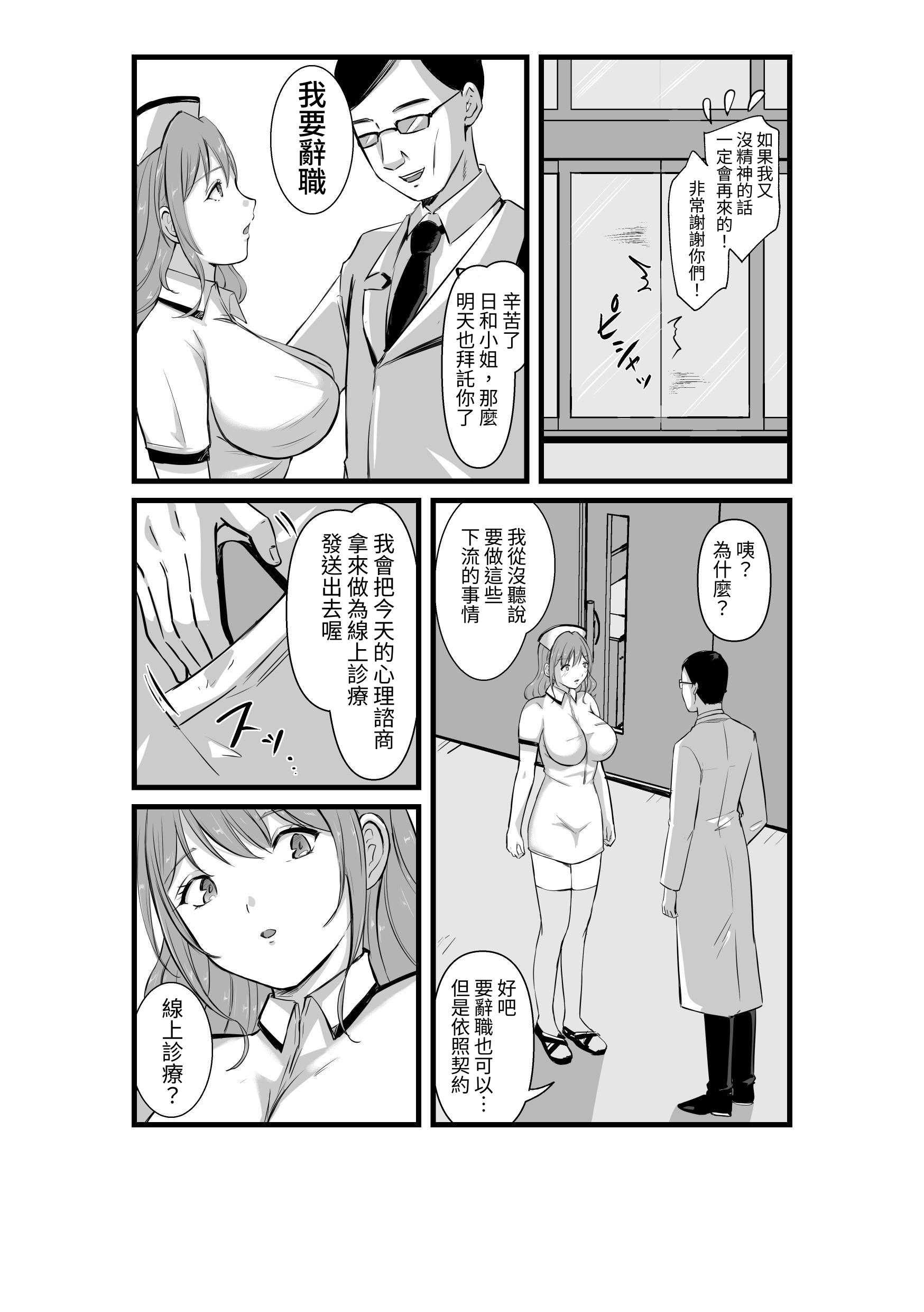 [空色ぬれねずみ] その爆乳で患者を癒せ～絶対元気が出るメンタルクリニック～ 第1话 第40页