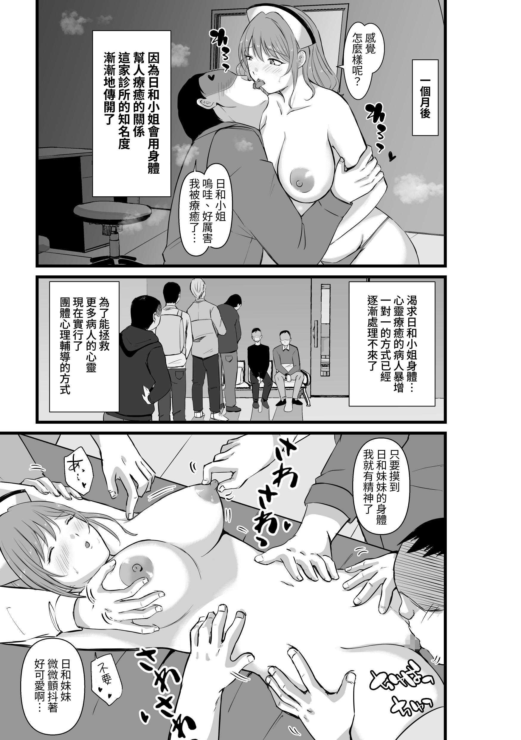 [空色ぬれねずみ] その爆乳で患者を癒せ～絶対元気が出るメンタルクリニック～ 第1话 第42页
