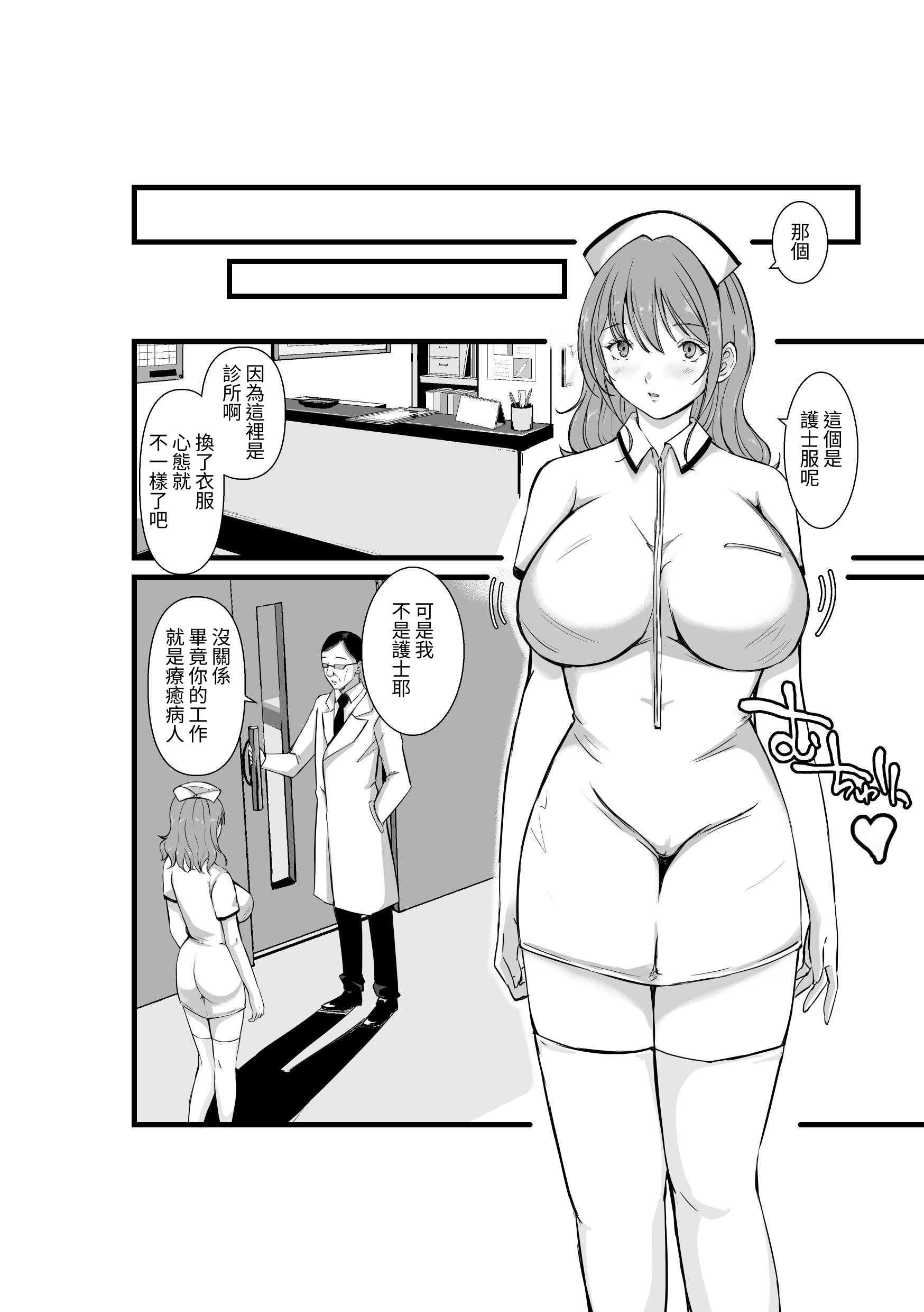 [空色ぬれねずみ] その爆乳で患者を癒せ～絶対元気が出るメンタルクリニック～ 第1话 第7页