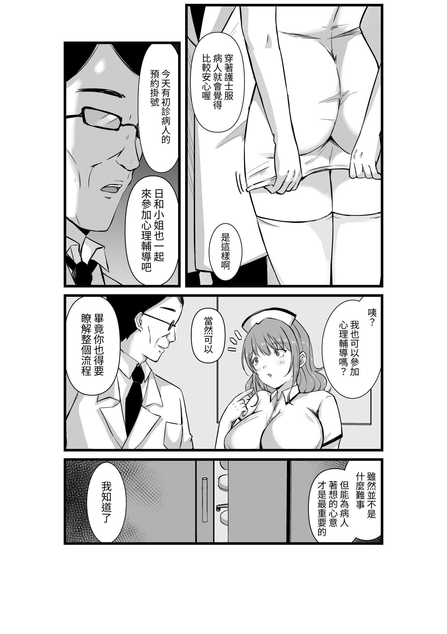 [空色ぬれねずみ] その爆乳で患者を癒せ～絶対元気が出るメンタルクリニック～ 第1话 第8页