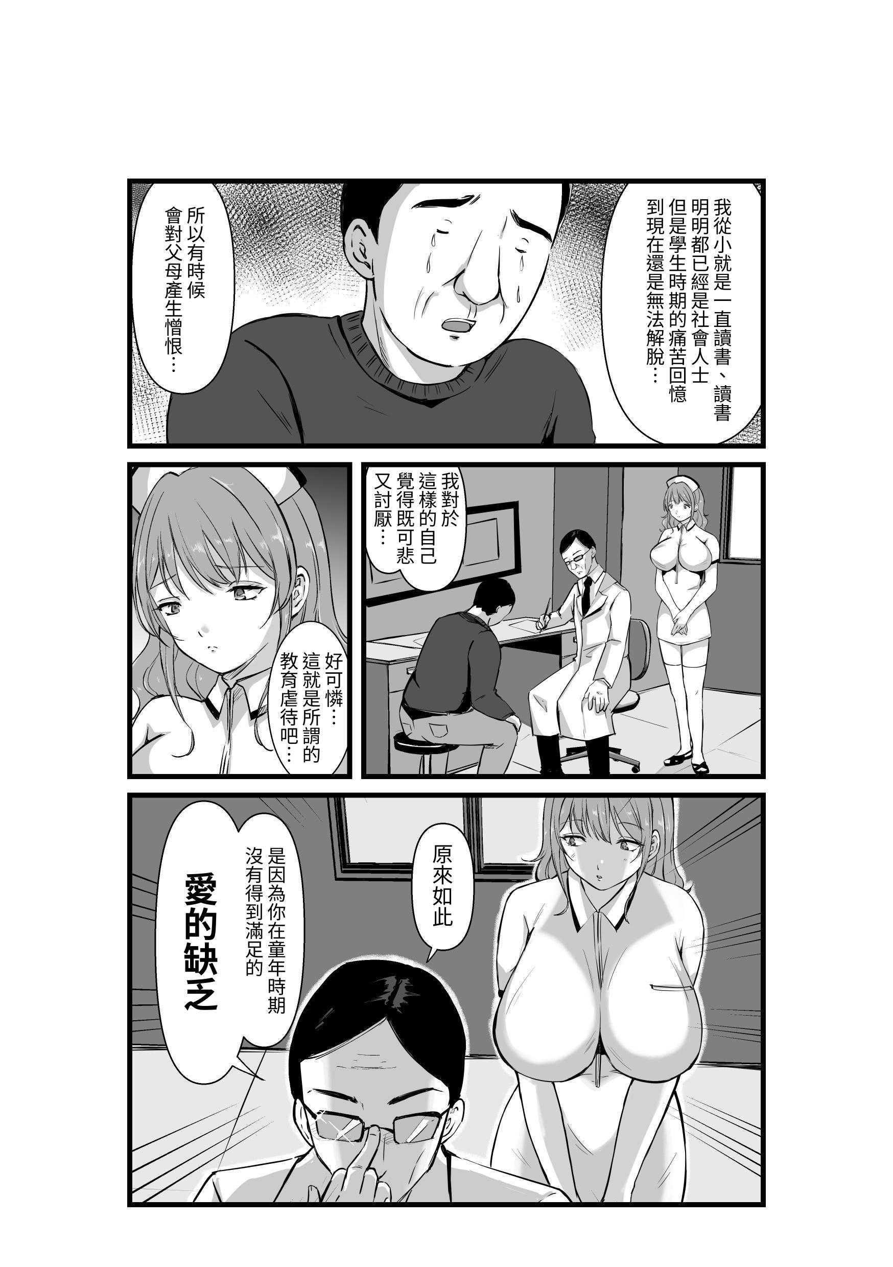 [空色ぬれねずみ] その爆乳で患者を癒せ～絶対元気が出るメンタルクリニック～ 第1话 第9页