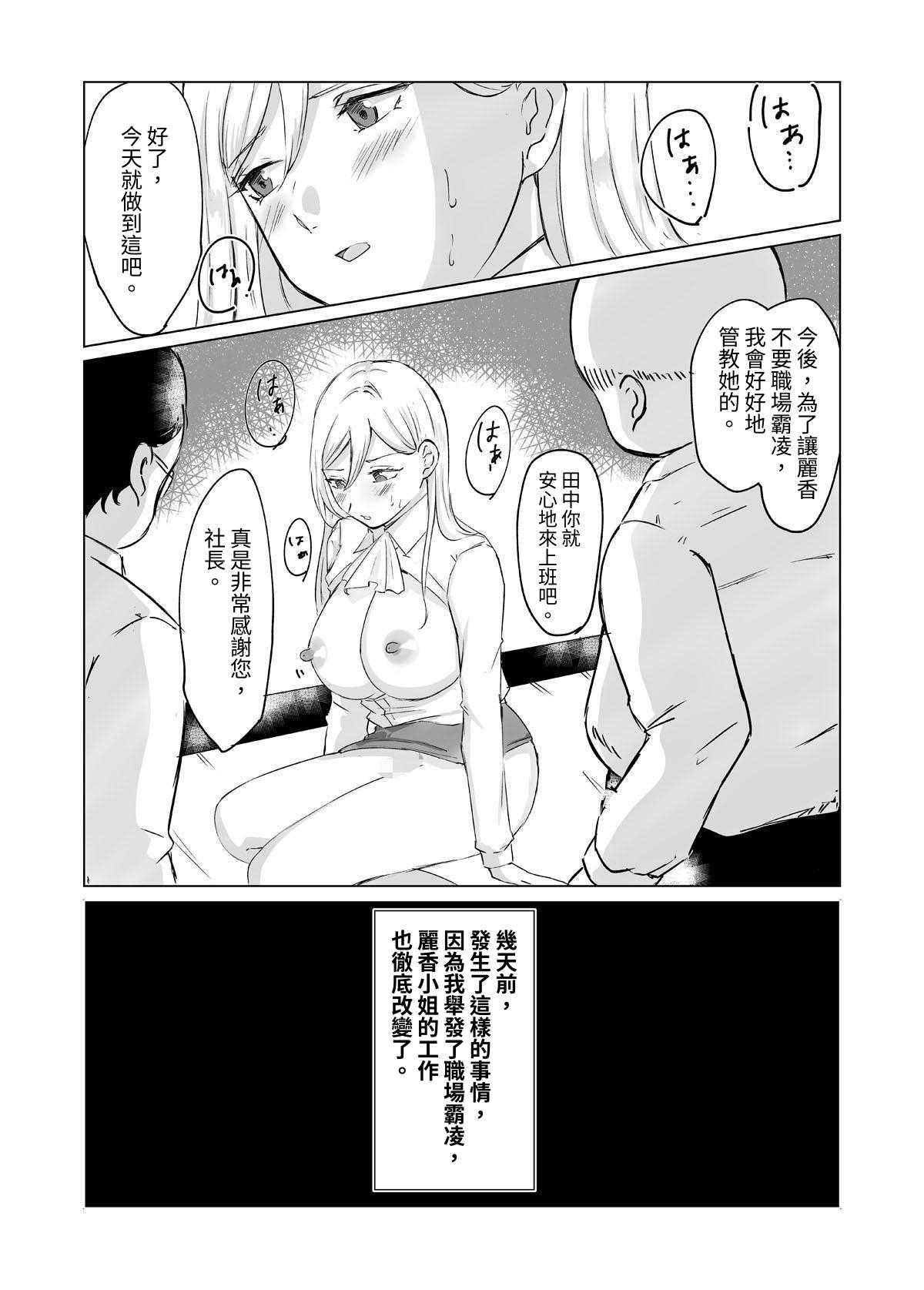 [空色ぬれねずみ] ある日、業務がエロくなった女上司 [中国翻訳] 第1话 第12页