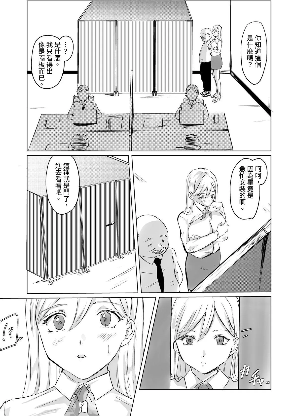 [空色ぬれねずみ] ある日、業務がエロくなった女上司 [中国翻訳] 第1话 第18页