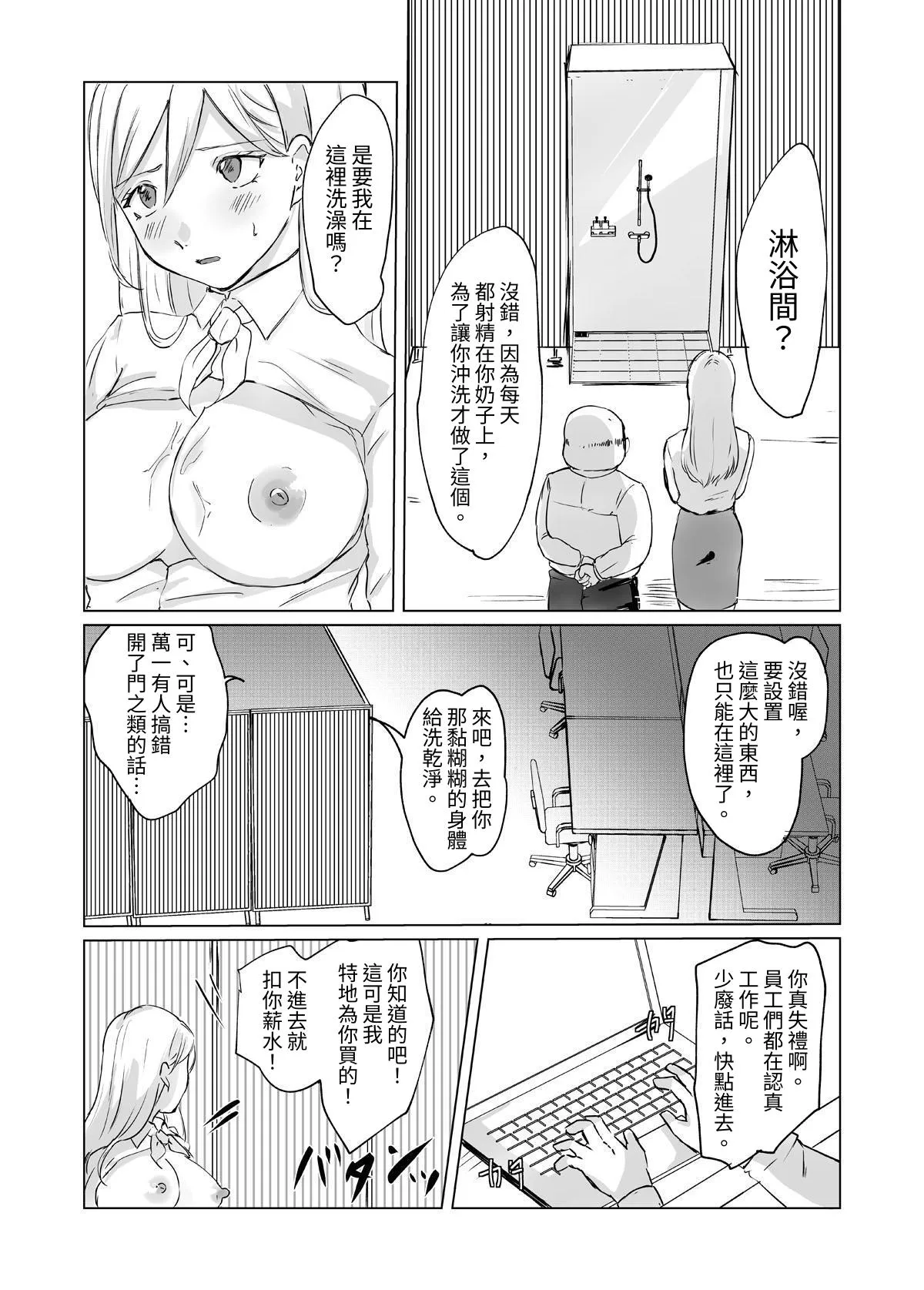 [空色ぬれねずみ] ある日、業務がエロくなった女上司 [中国翻訳] 第1话 第19页
