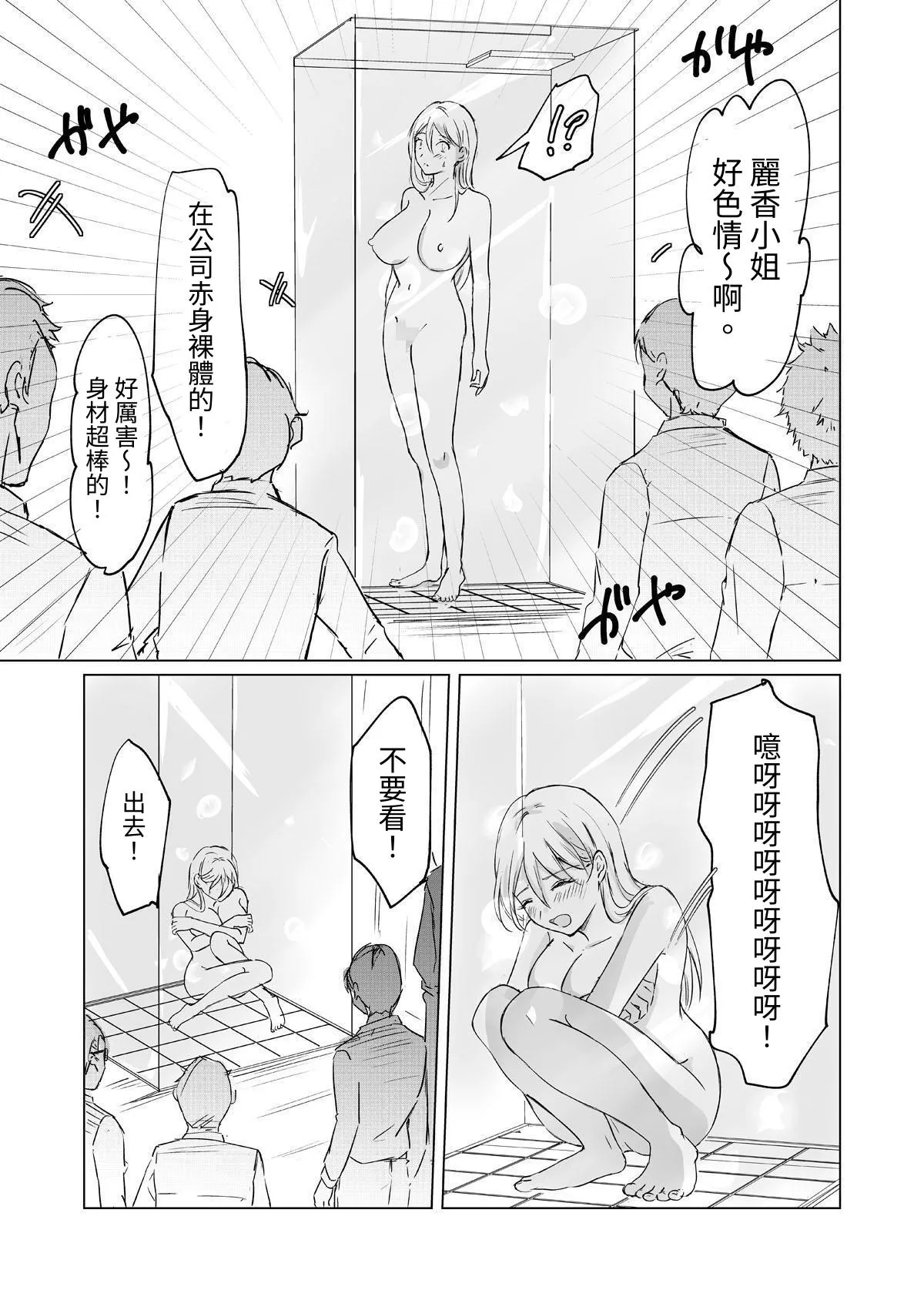 [空色ぬれねずみ] ある日、業務がエロくなった女上司 [中国翻訳] 第1话 第22页