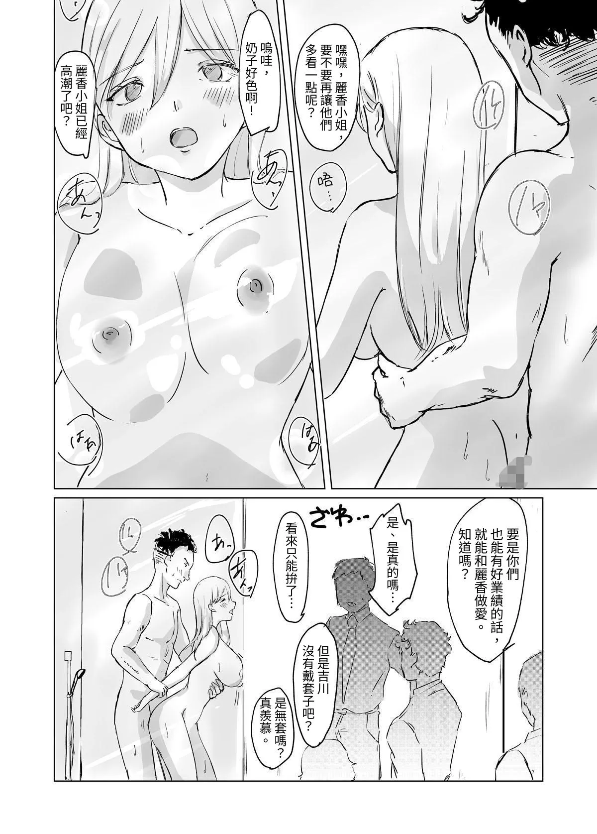 [空色ぬれねずみ] ある日、業務がエロくなった女上司 [中国翻訳] 第1话 第27页