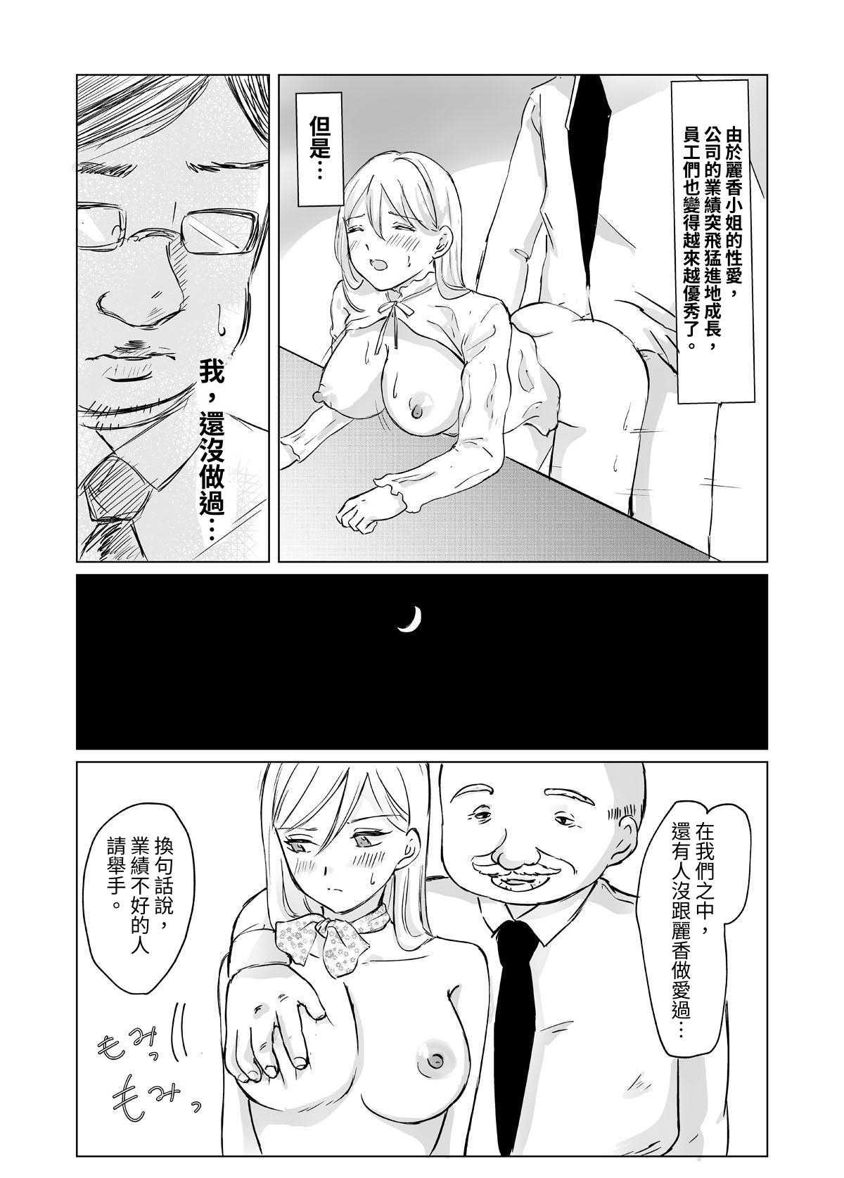[空色ぬれねずみ] ある日、業務がエロくなった女上司 [中国翻訳] 第1话 第29页