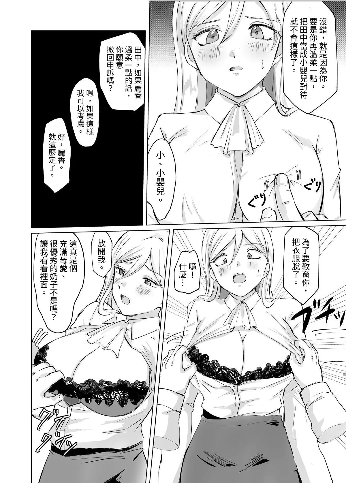 [空色ぬれねずみ] ある日、業務がエロくなった女上司 [中国翻訳] 第1话 第7页