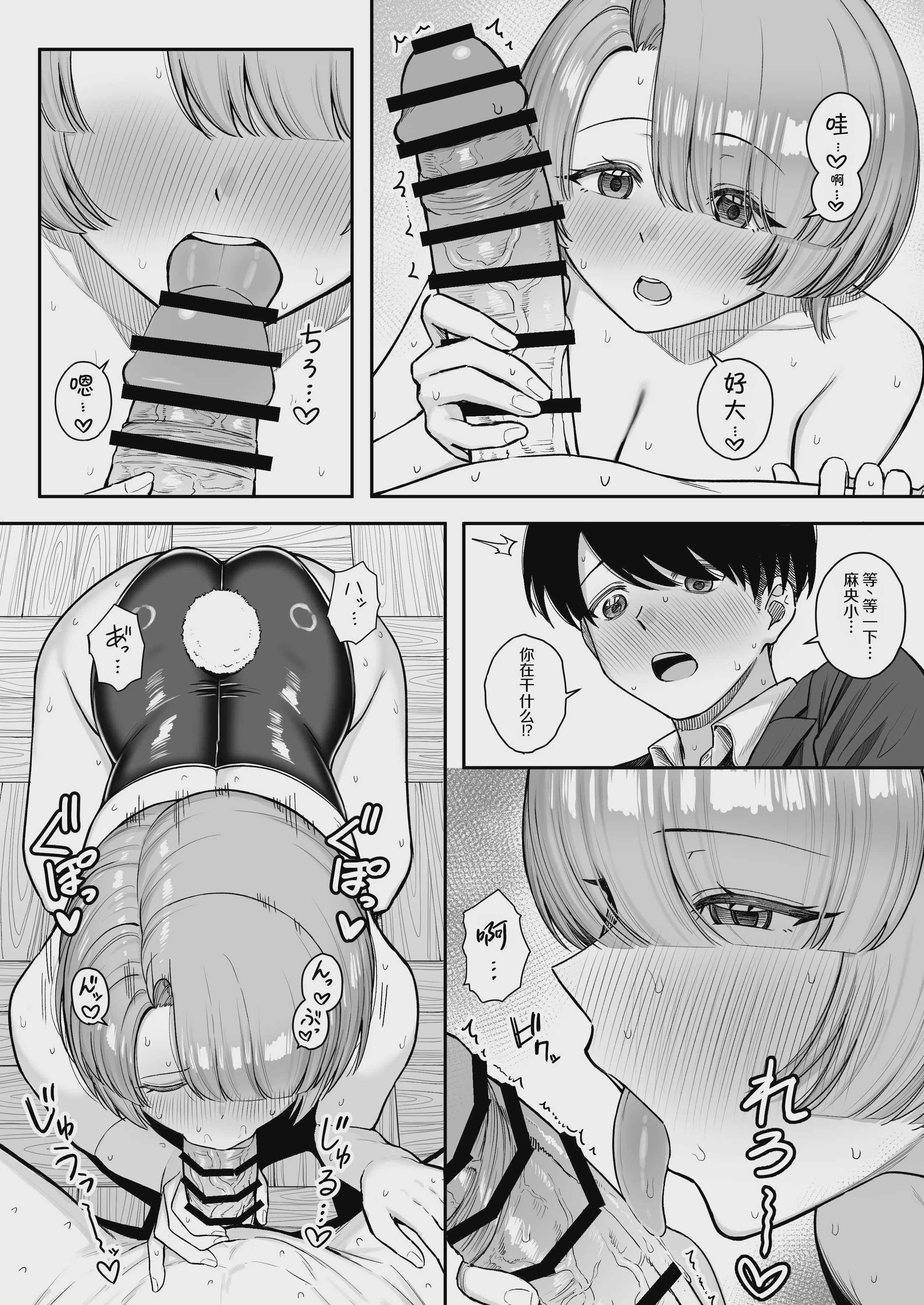 [終焉の間 (ピリオドö)] MAO wants to heal (学園アイドルマスター) [中国翻訳] [DL版] 第1话 第12页