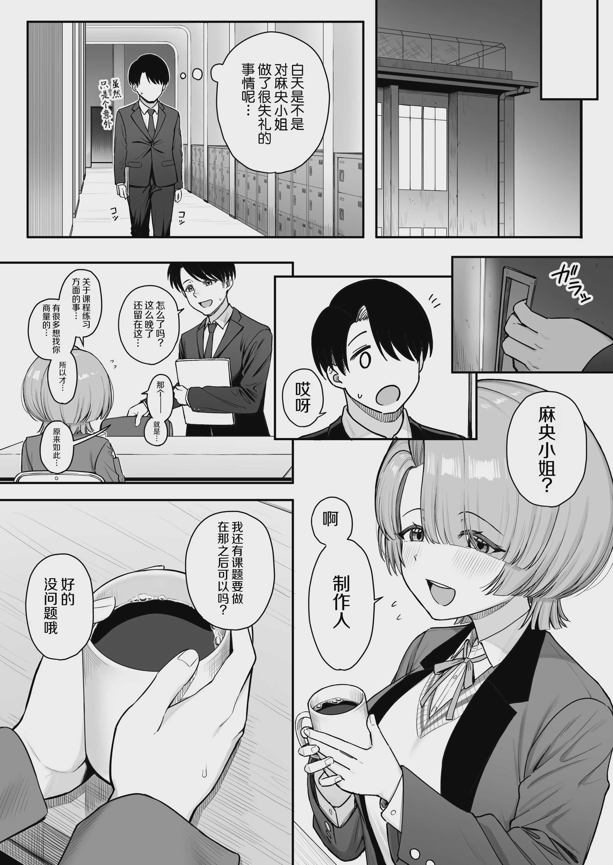 [終焉の間 (ピリオドö)] MAO wants to heal (学園アイドルマスター) [中国翻訳] [DL版] 第1话 第5页