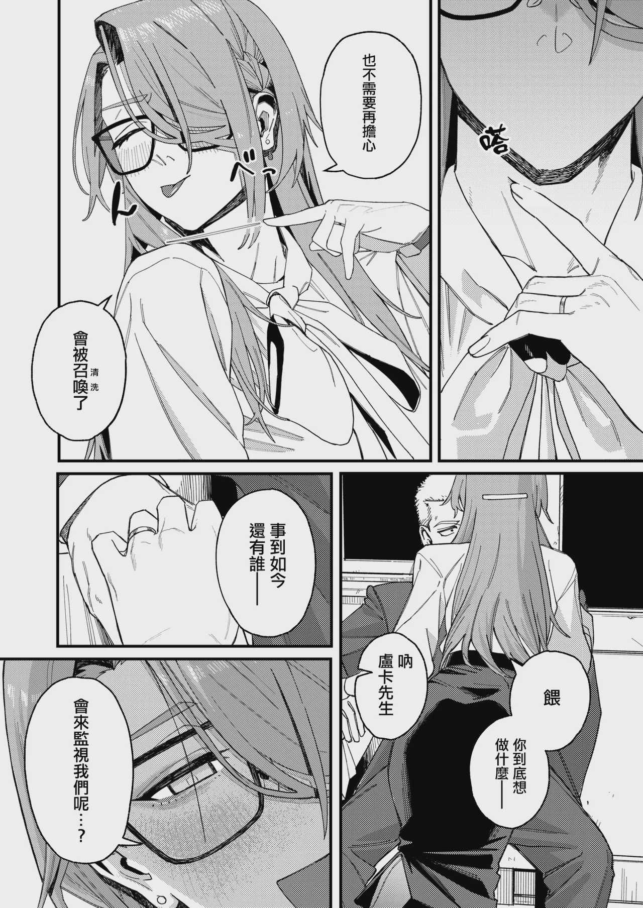 [U2D] 野良犬の家丨流浪狗之家 (コミックゼロス #138) 第1话 第8页