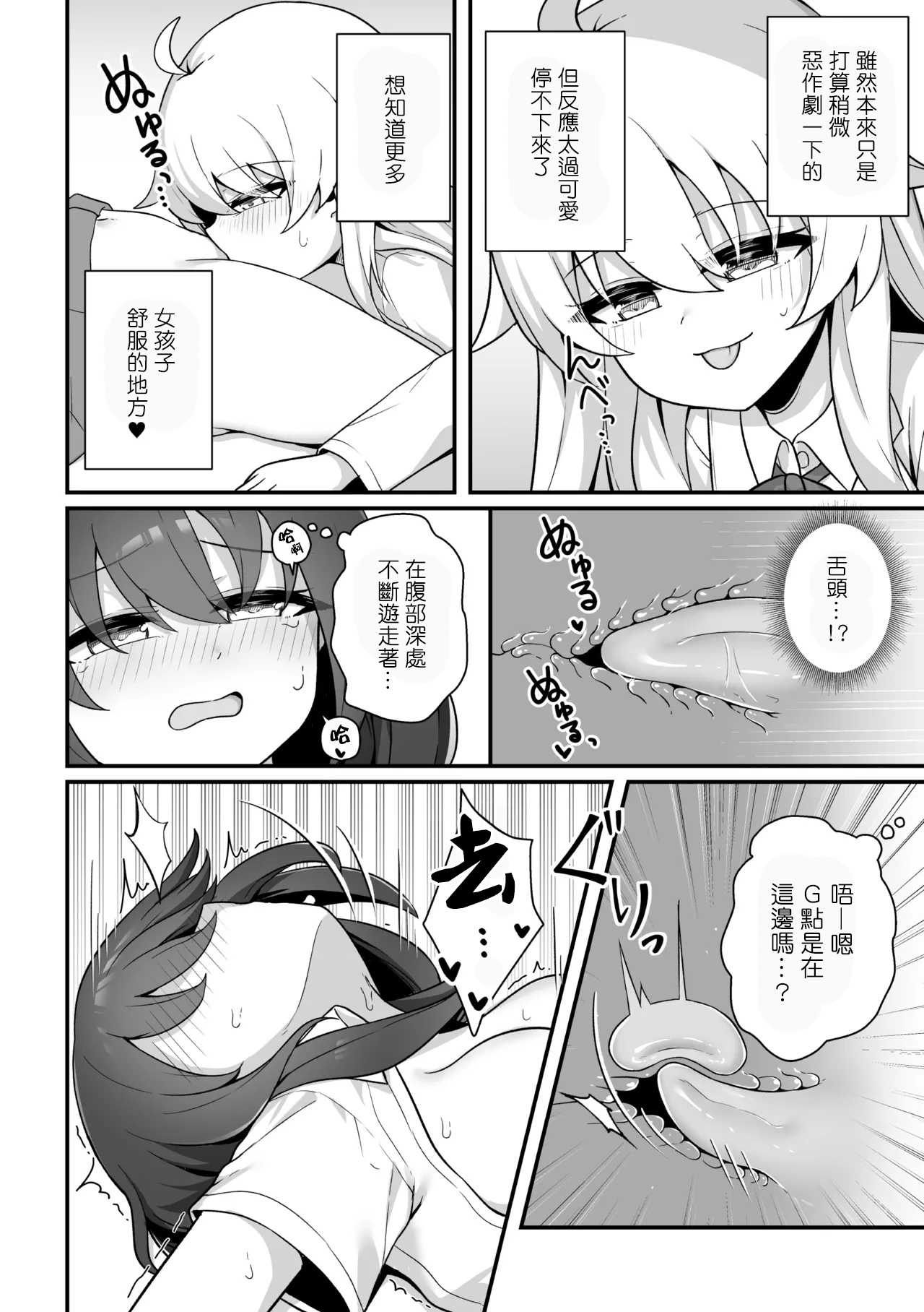 [パイングミ] TS薬を飲まされ幼馴染と百合えっち (二次元コミックマガジン TS百合堕ち 女の子同士なら何回でもイケるよねVol.2) 第1话 第10页