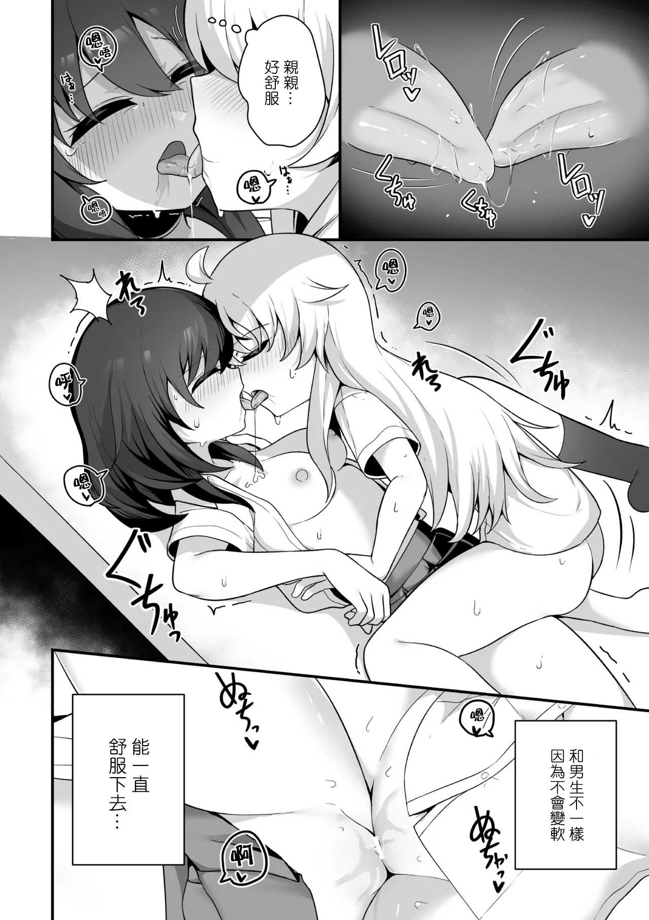 [パイングミ] TS薬を飲まされ幼馴染と百合えっち (二次元コミックマガジン TS百合堕ち 女の子同士なら何回でもイケるよねVol.2) 第1话 第16页