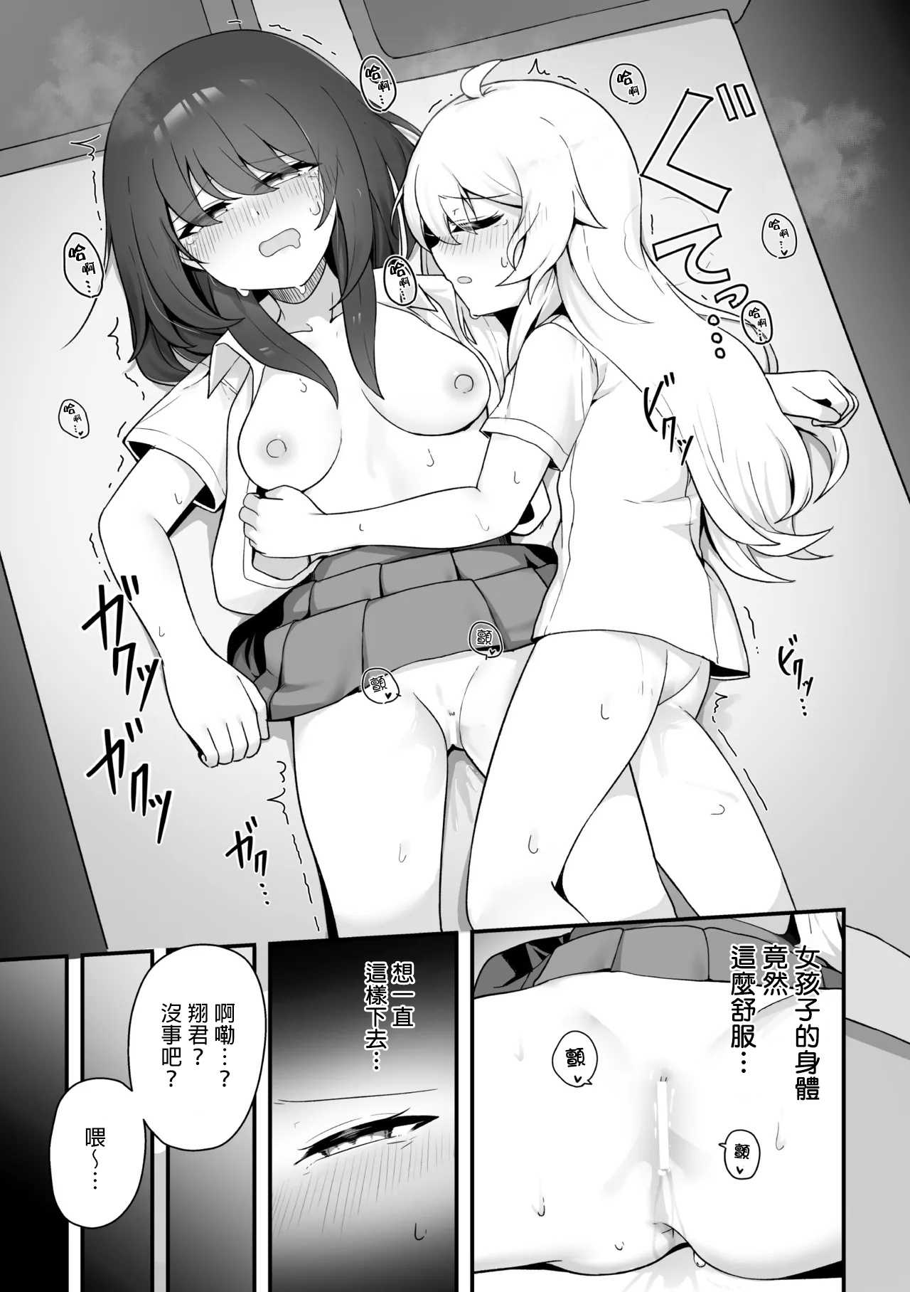 [パイングミ] TS薬を飲まされ幼馴染と百合えっち (二次元コミックマガジン TS百合堕ち 女の子同士なら何回でもイケるよねVol.2) 第1话 第19页