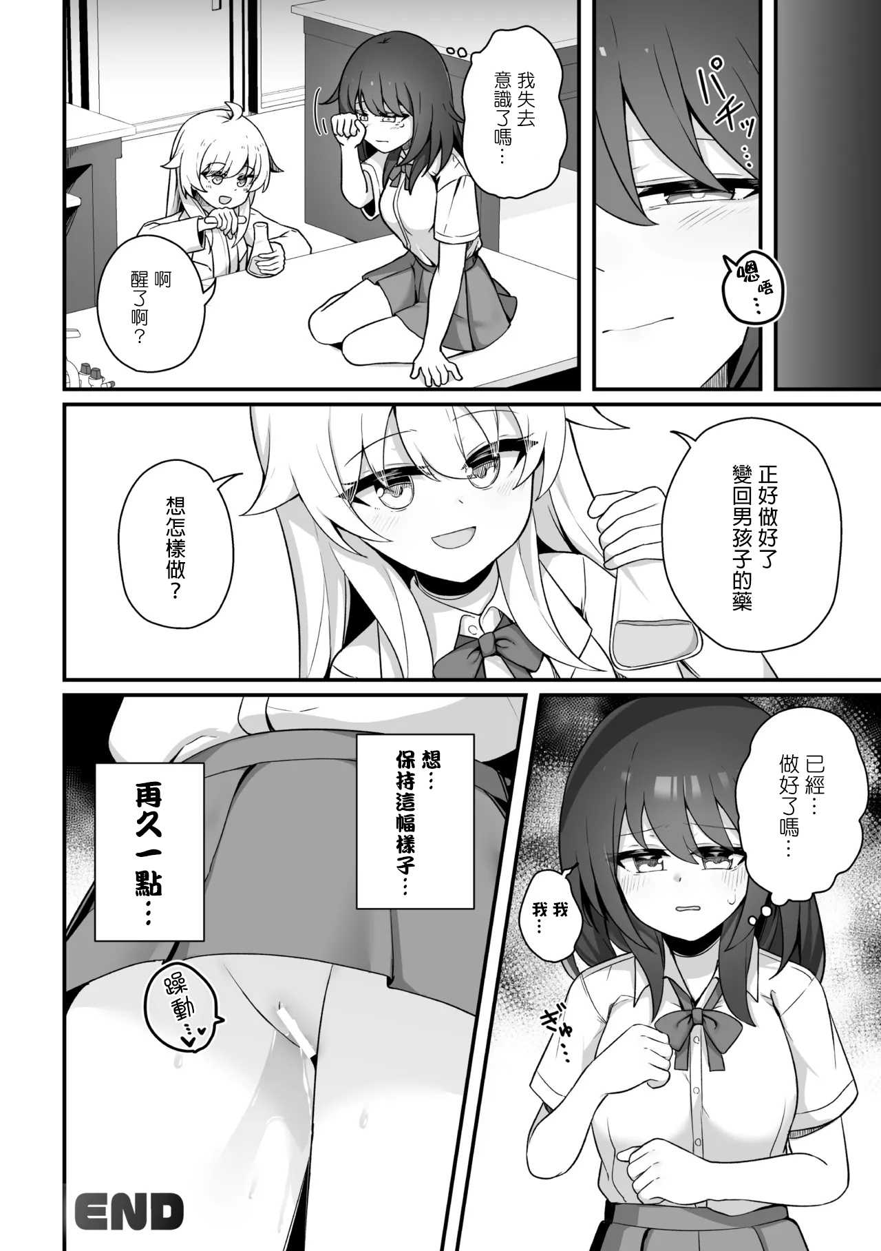 [パイングミ] TS薬を飲まされ幼馴染と百合えっち (二次元コミックマガジン TS百合堕ち 女の子同士なら何回でもイケるよねVol.2) 第1话 第20页
