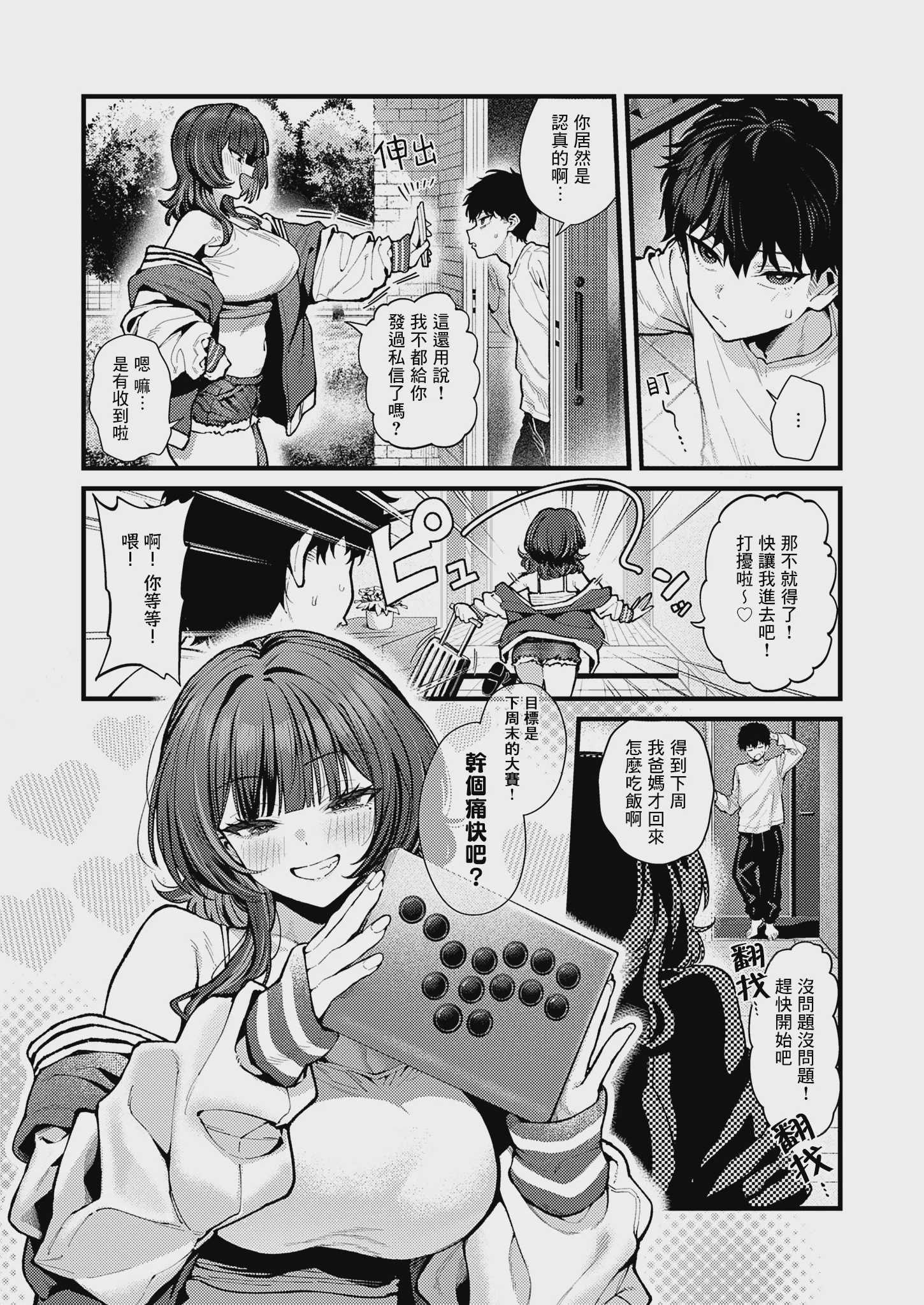 [ラマンダ] ゲーマーず! (COMIC アンスリウム 2026年9月号) 第1话 第2页