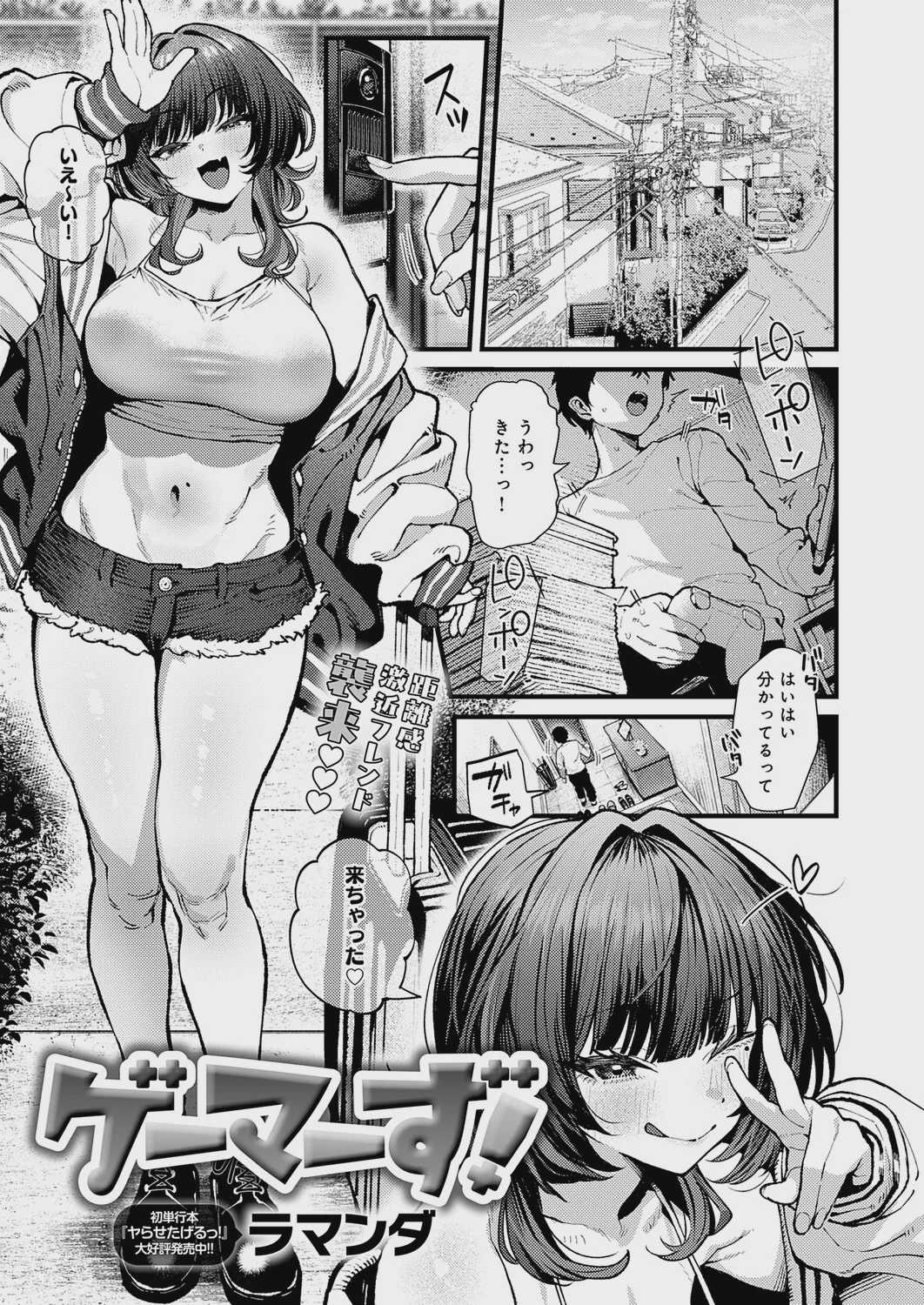 [ラマンダ] ゲーマーず! (COMIC アンスリウム 2026年9月号) 第1话 第39页