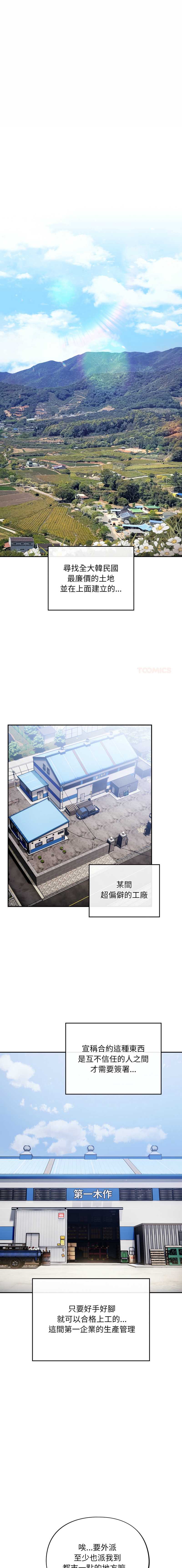 傻傻病毒 第1话 第1页