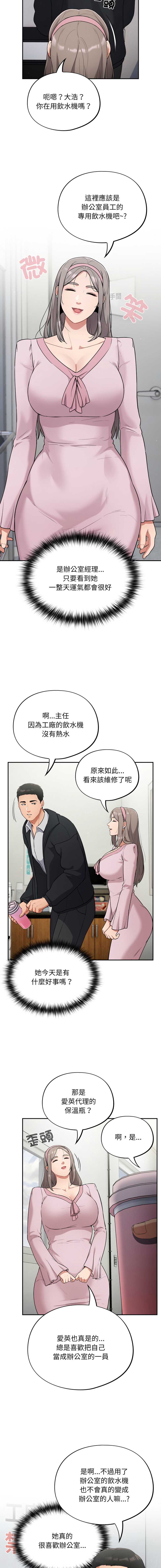 傻傻病毒 第1话 第19页