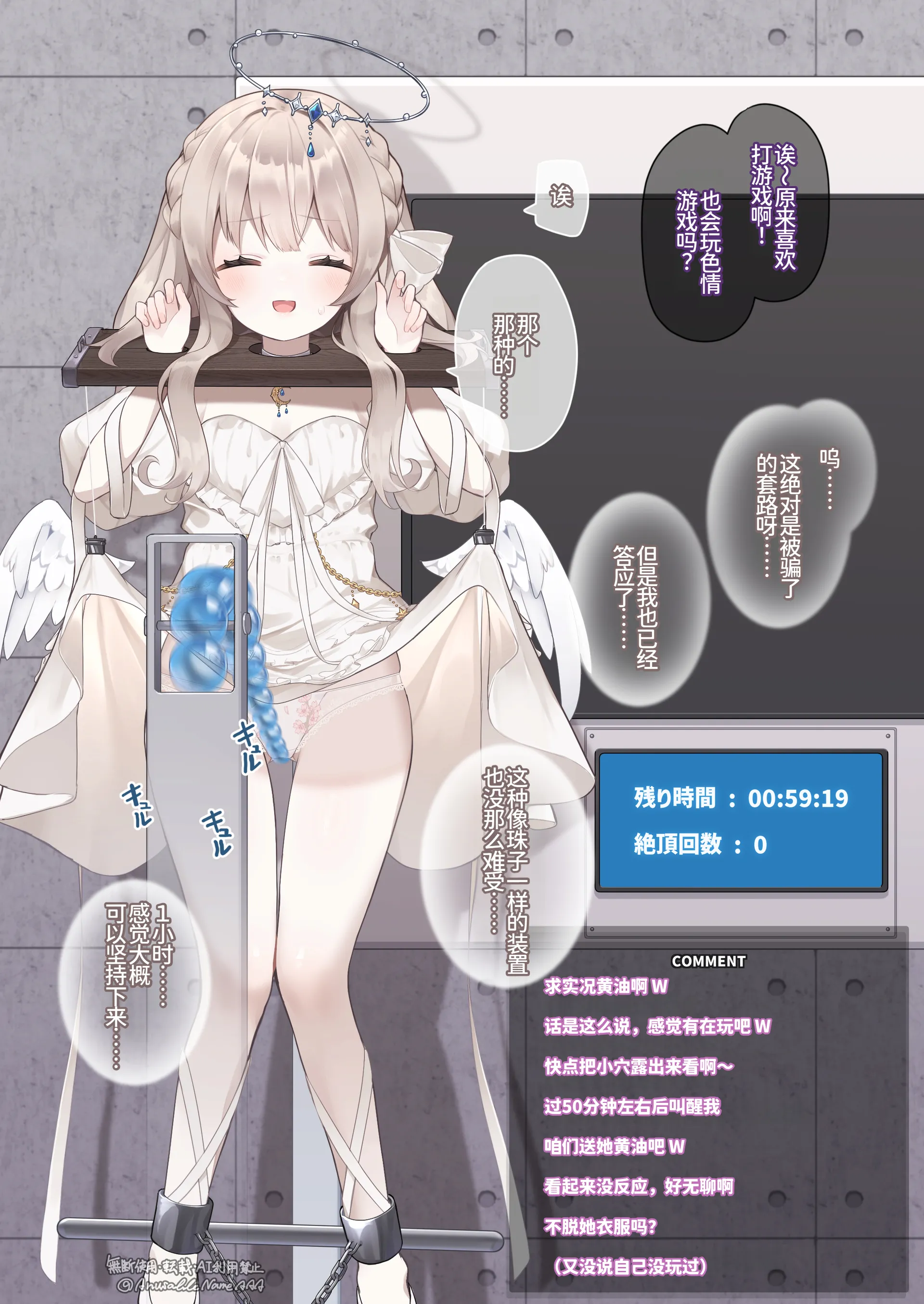 [激マブ] 木嬰庭おと強制絶頂装置＆シリコンチェーンソー責め 第1话 第5页
