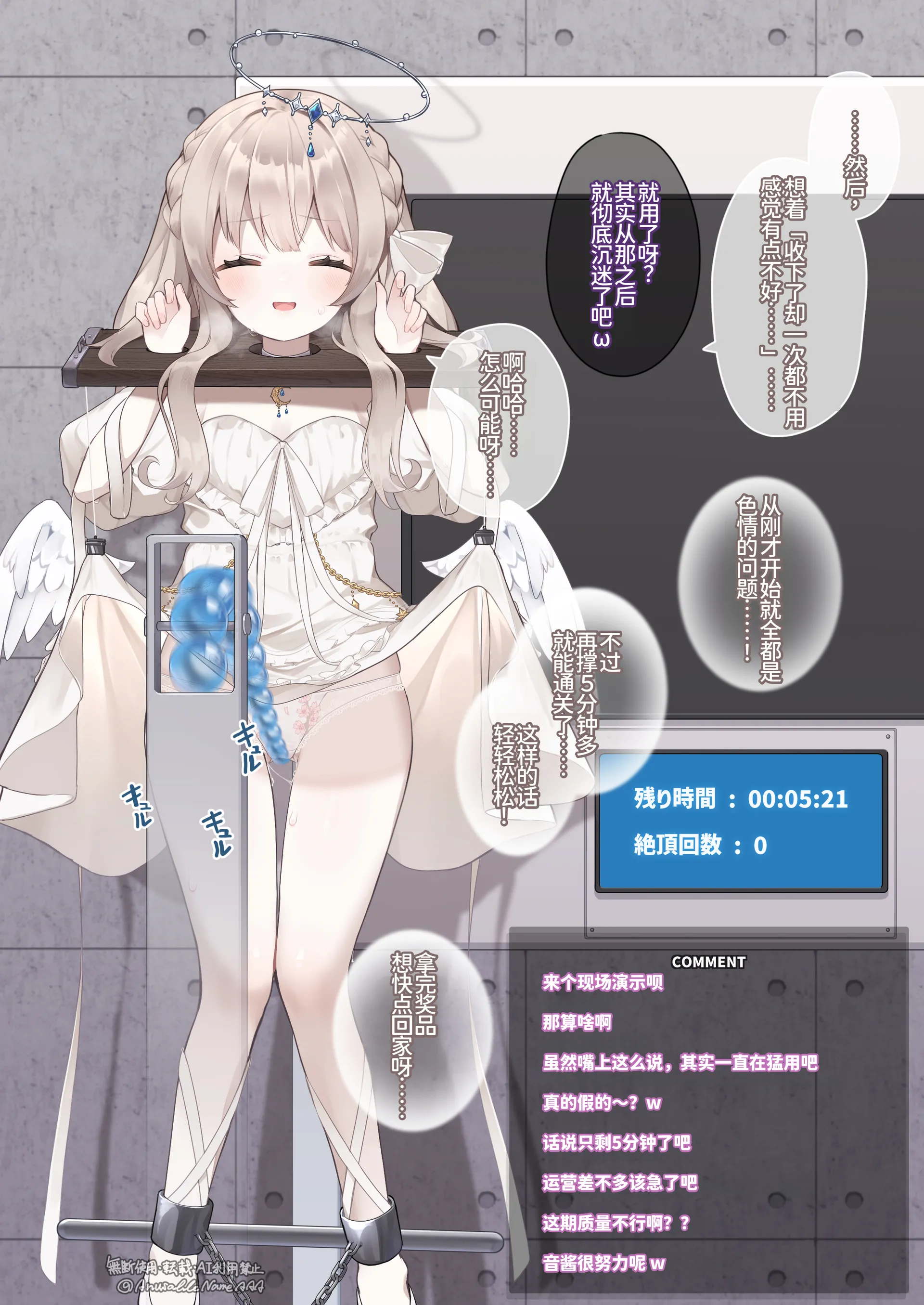 [激マブ] 木嬰庭おと強制絶頂装置＆シリコンチェーンソー責め 第1话 第7页