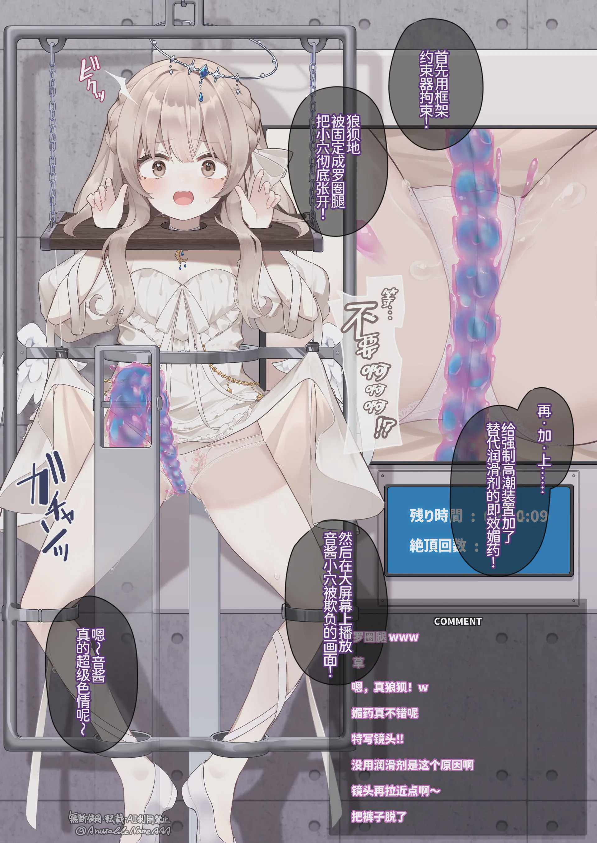 [激マブ] 木嬰庭おと強制絶頂装置＆シリコンチェーンソー責め 第1话 第9页