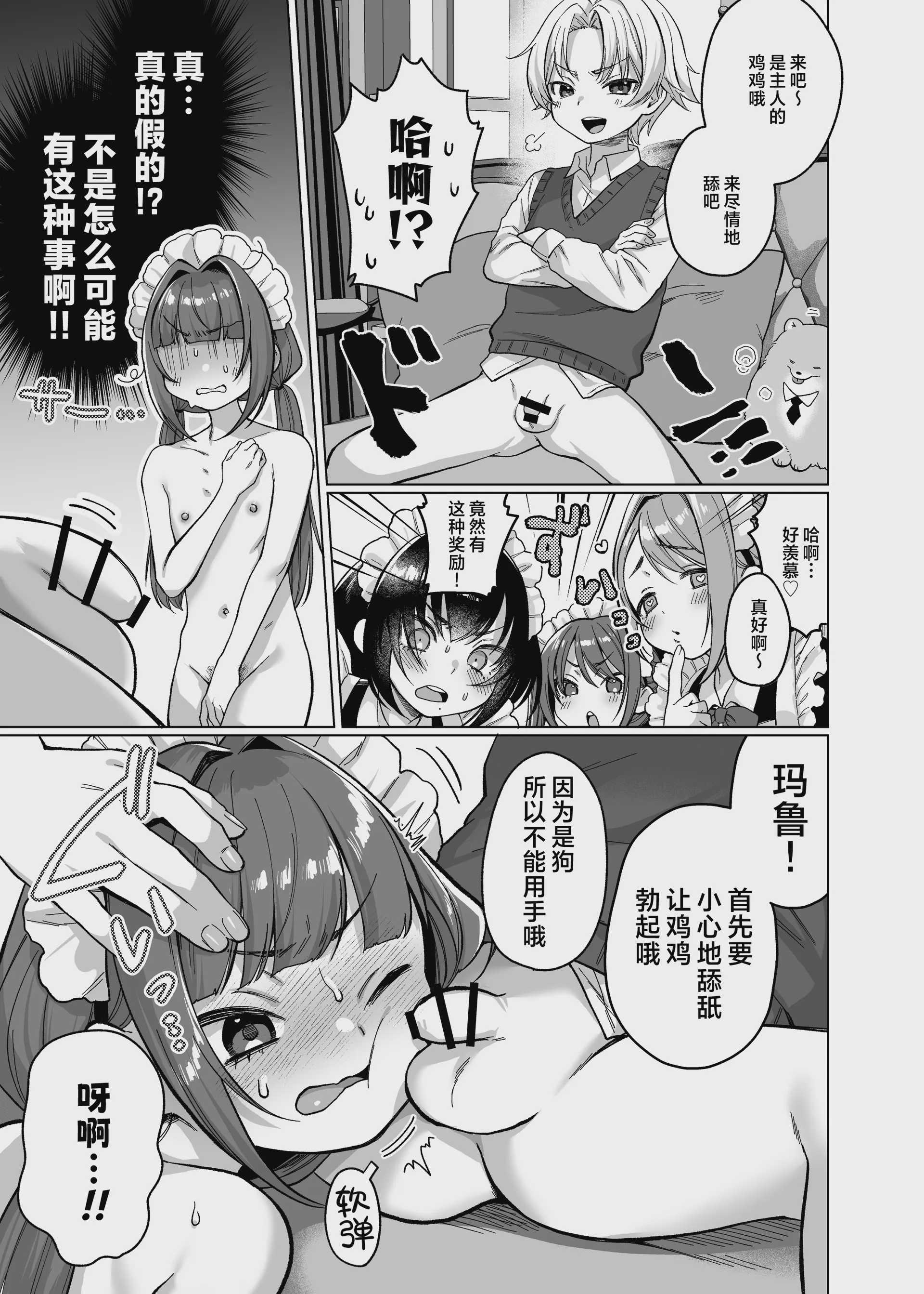 [秘密結社うさぎ (だんちょ)] お屋敷わんだふるライフ～メイド採用だと思ったら、犬にされました～｜宅邸的不可思议生活~本想应聘女仆却成为了狗~ 第1话 第13页