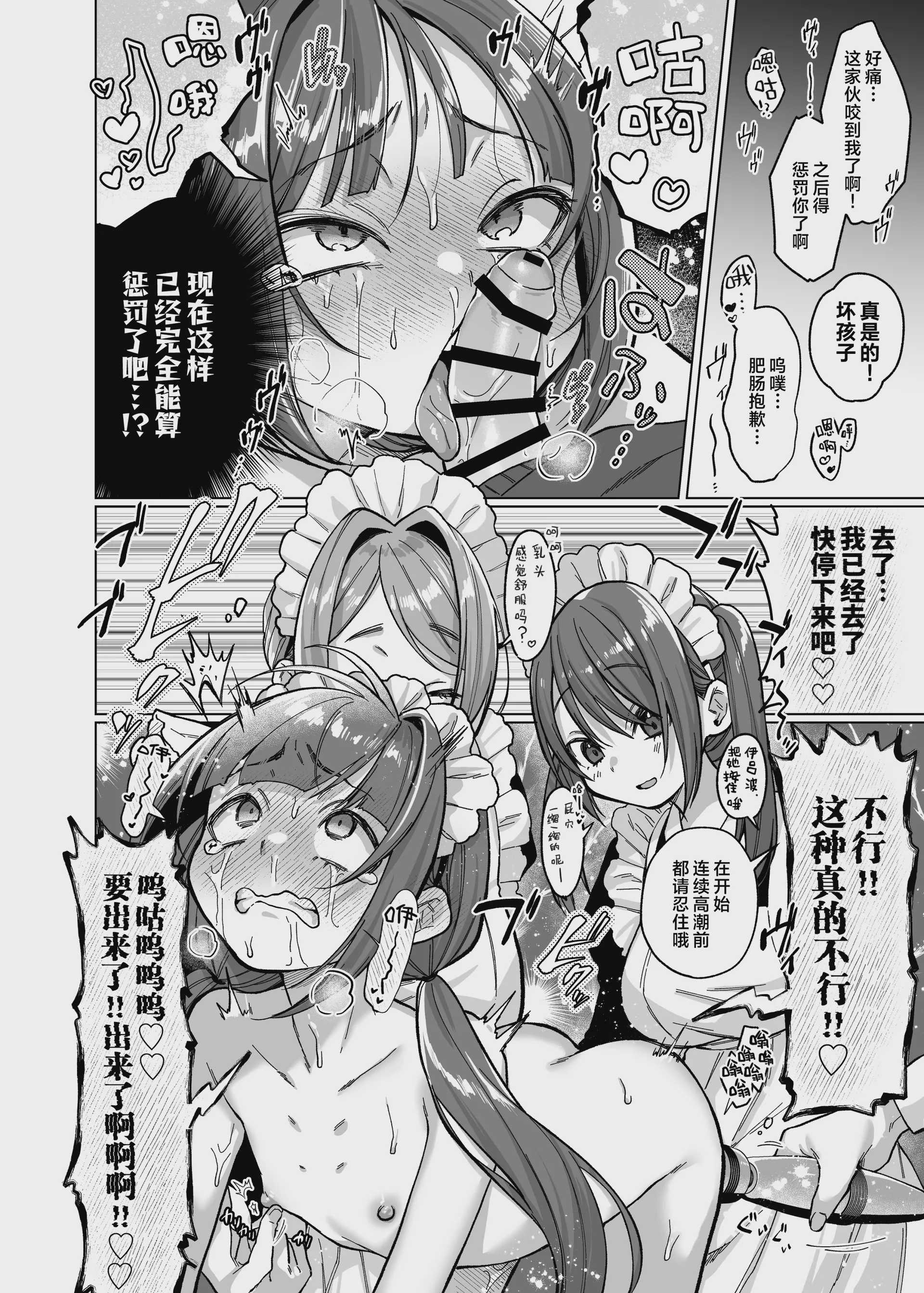 [秘密結社うさぎ (だんちょ)] お屋敷わんだふるライフ～メイド採用だと思ったら、犬にされました～｜宅邸的不可思议生活~本想应聘女仆却成为了狗~ 第1话 第16页