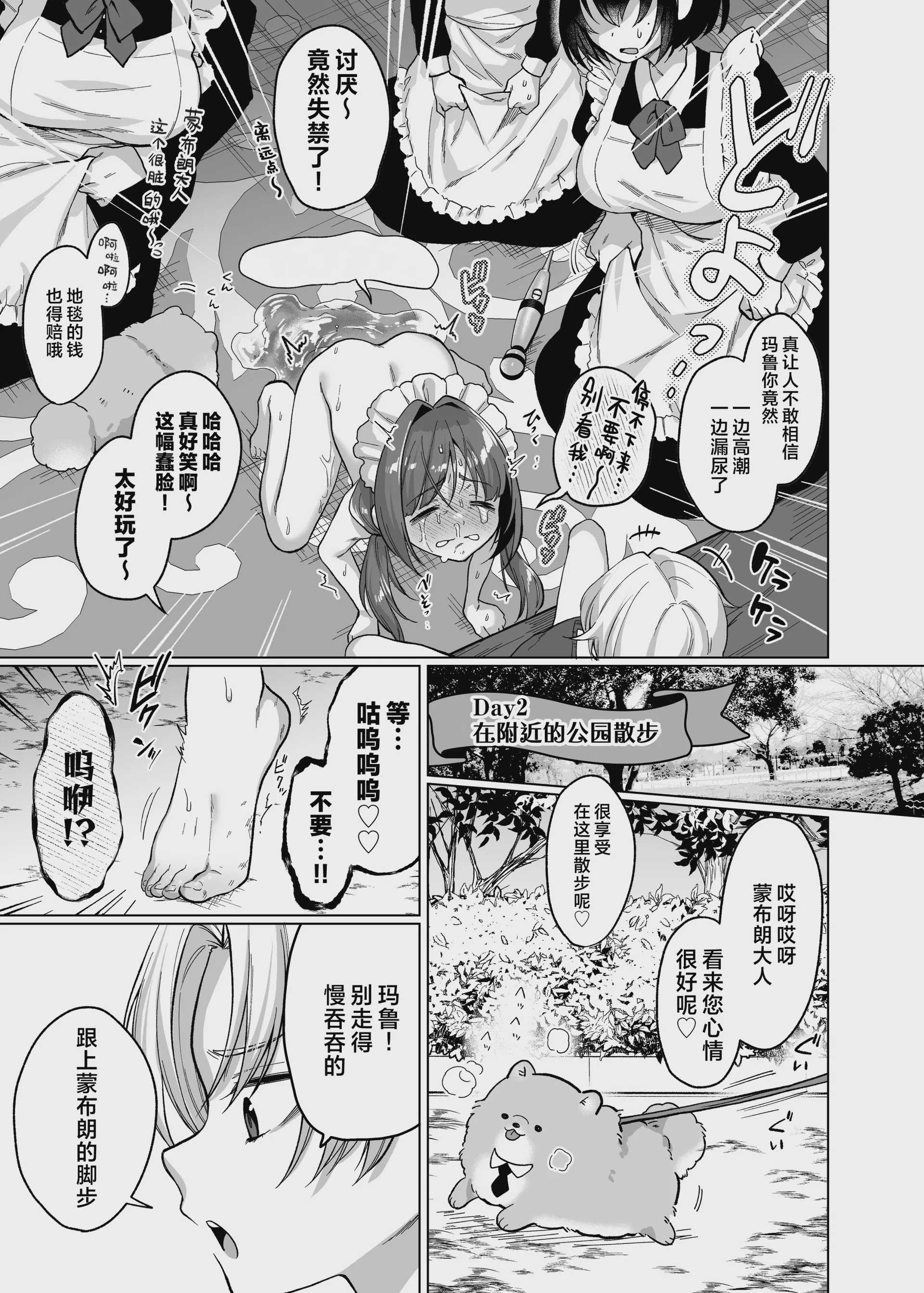 [秘密結社うさぎ (だんちょ)] お屋敷わんだふるライフ～メイド採用だと思ったら、犬にされました～｜宅邸的不可思议生活~本想应聘女仆却成为了狗~ 第1话 第17页