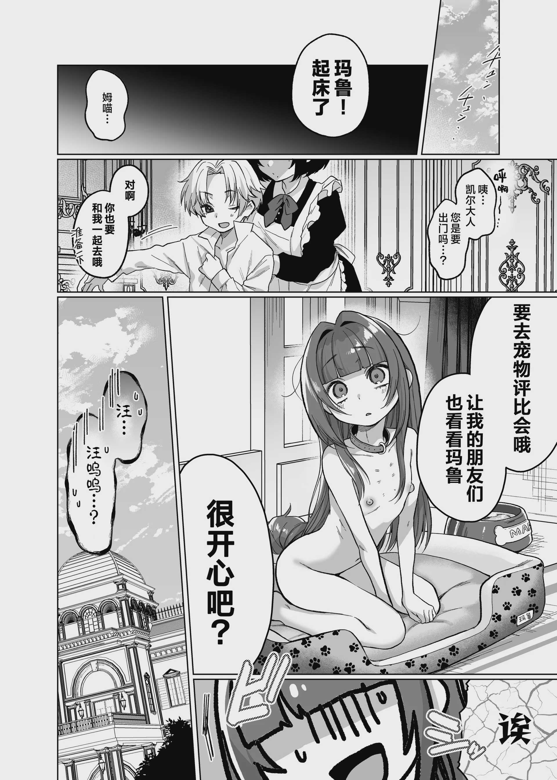[秘密結社うさぎ (だんちょ)] お屋敷わんだふるライフ～メイド採用だと思ったら、犬にされました～｜宅邸的不可思议生活~本想应聘女仆却成为了狗~ 第1话 第26页