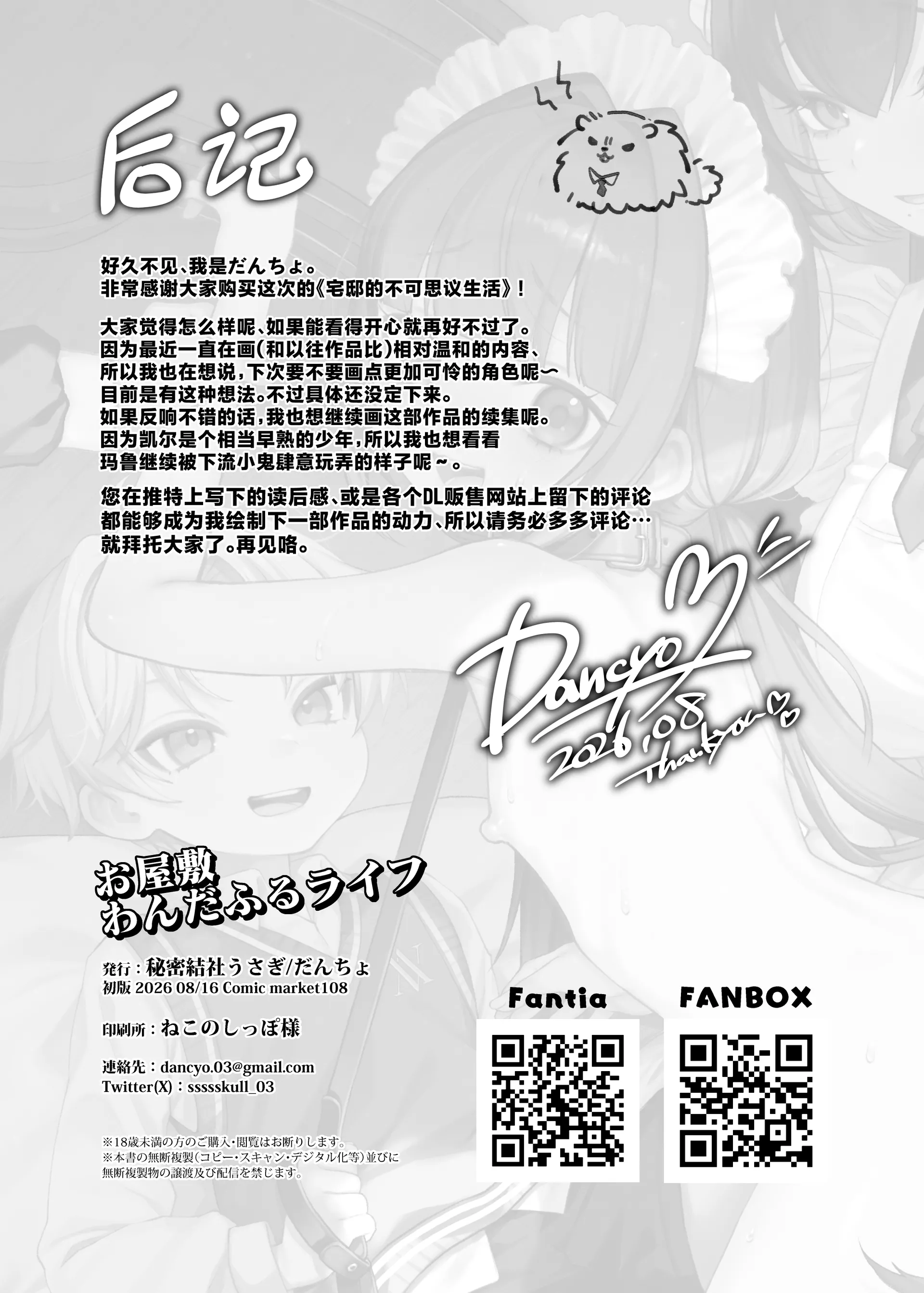 [秘密結社うさぎ (だんちょ)] お屋敷わんだふるライフ～メイド採用だと思ったら、犬にされました～｜宅邸的不可思议生活~本想应聘女仆却成为了狗~ 第1话 第28页