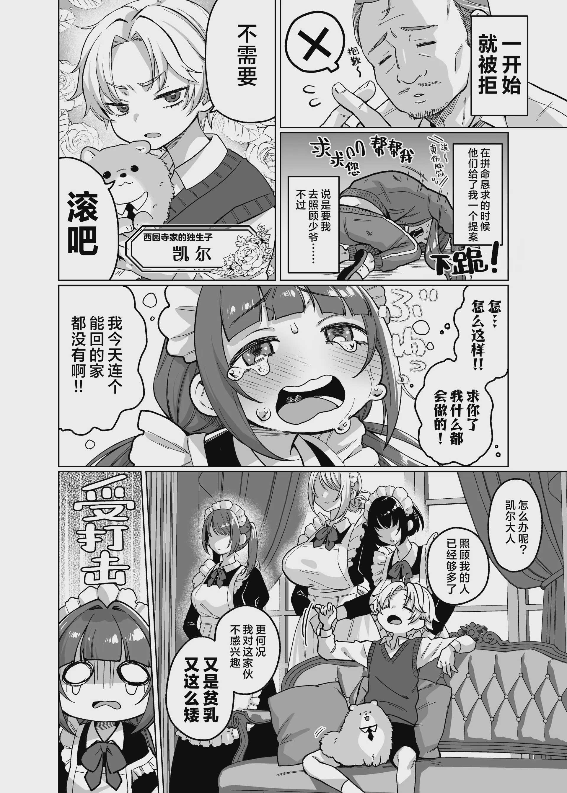 [秘密結社うさぎ (だんちょ)] お屋敷わんだふるライフ～メイド採用だと思ったら、犬にされました～｜宅邸的不可思议生活~本想应聘女仆却成为了狗~ 第1话 第6页