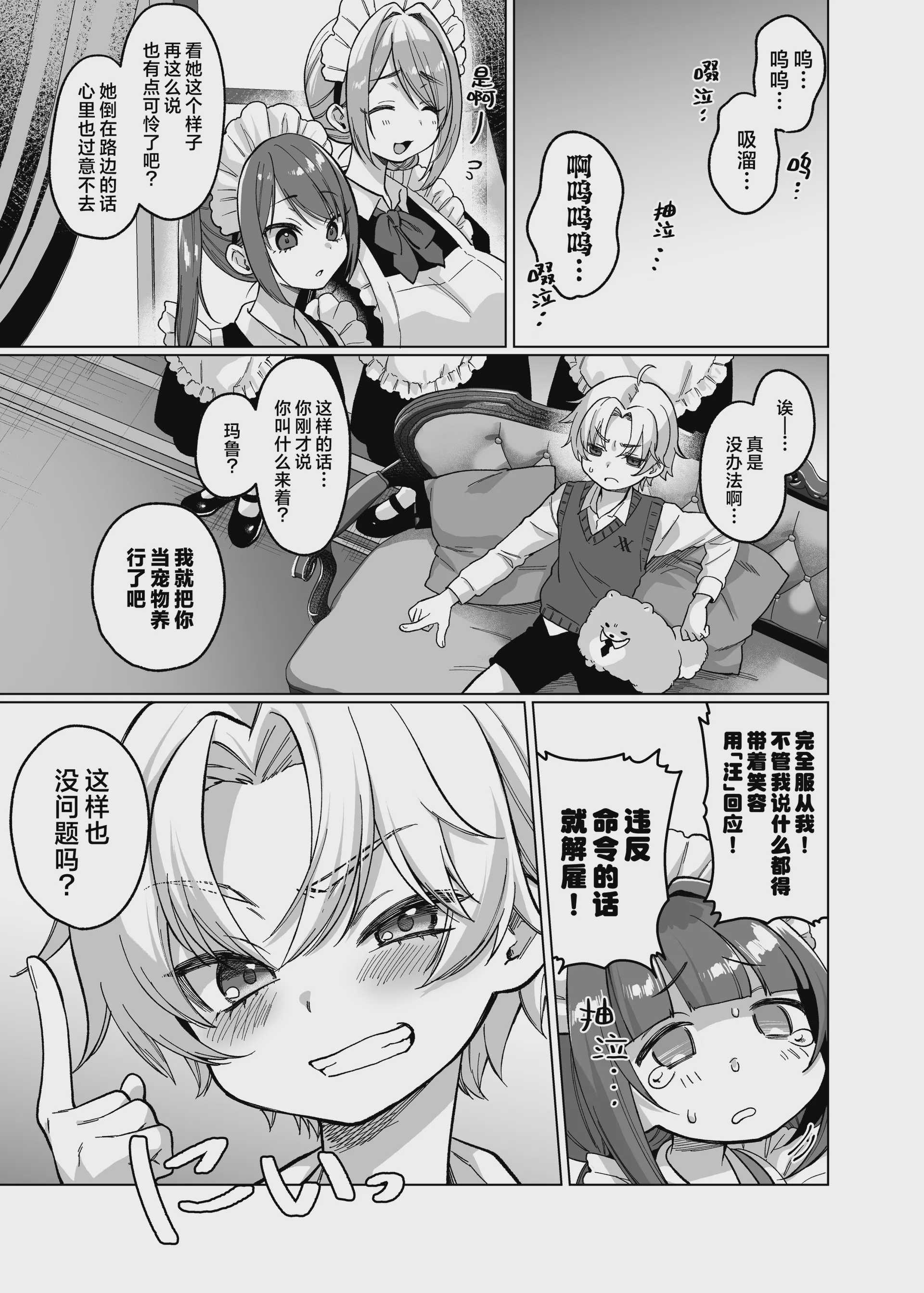 [秘密結社うさぎ (だんちょ)] お屋敷わんだふるライフ～メイド採用だと思ったら、犬にされました～｜宅邸的不可思议生活~本想应聘女仆却成为了狗~ 第1话 第7页