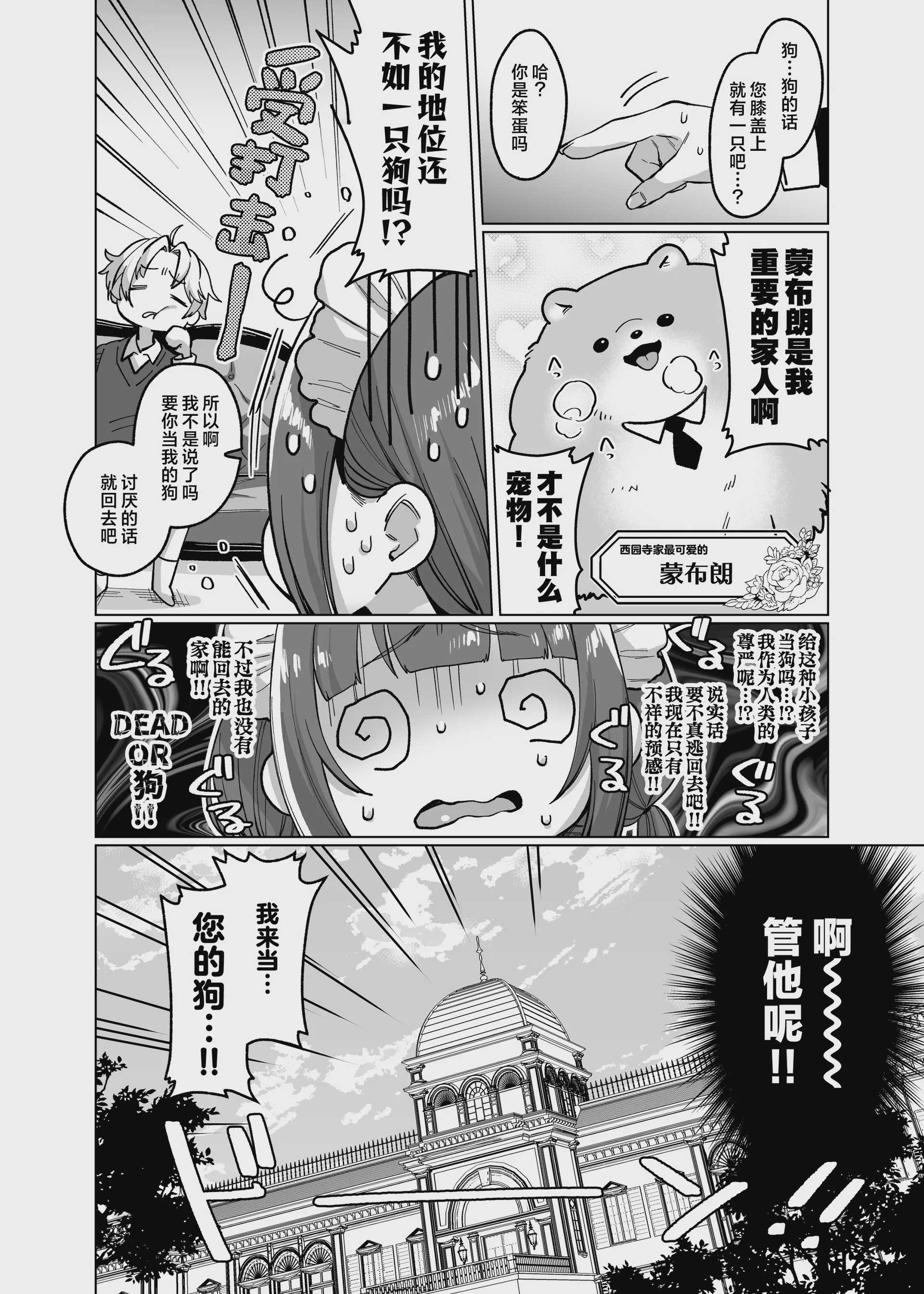 [秘密結社うさぎ (だんちょ)] お屋敷わんだふるライフ～メイド採用だと思ったら、犬にされました～｜宅邸的不可思议生活~本想应聘女仆却成为了狗~ 第1话 第8页