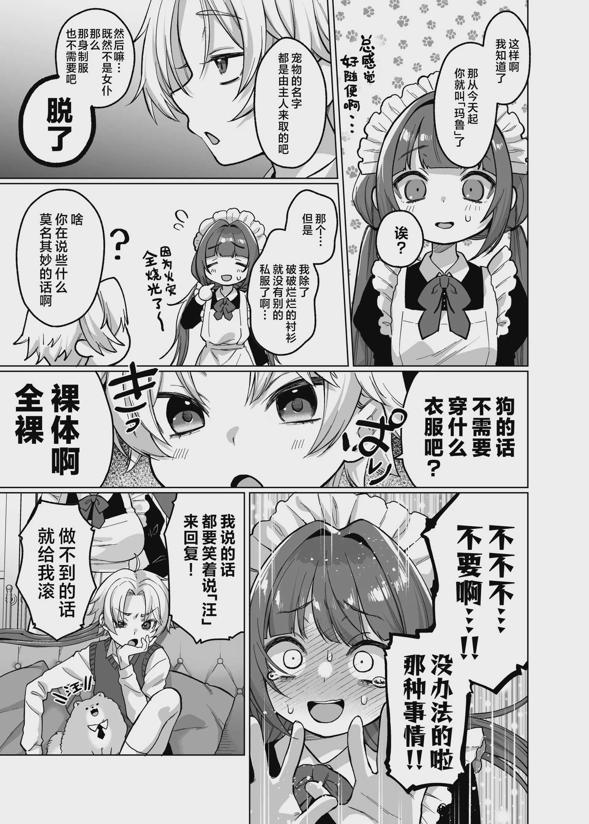 [秘密結社うさぎ (だんちょ)] お屋敷わんだふるライフ～メイド採用だと思ったら、犬にされました～｜宅邸的不可思议生活~本想应聘女仆却成为了狗~ 第1话 第9页