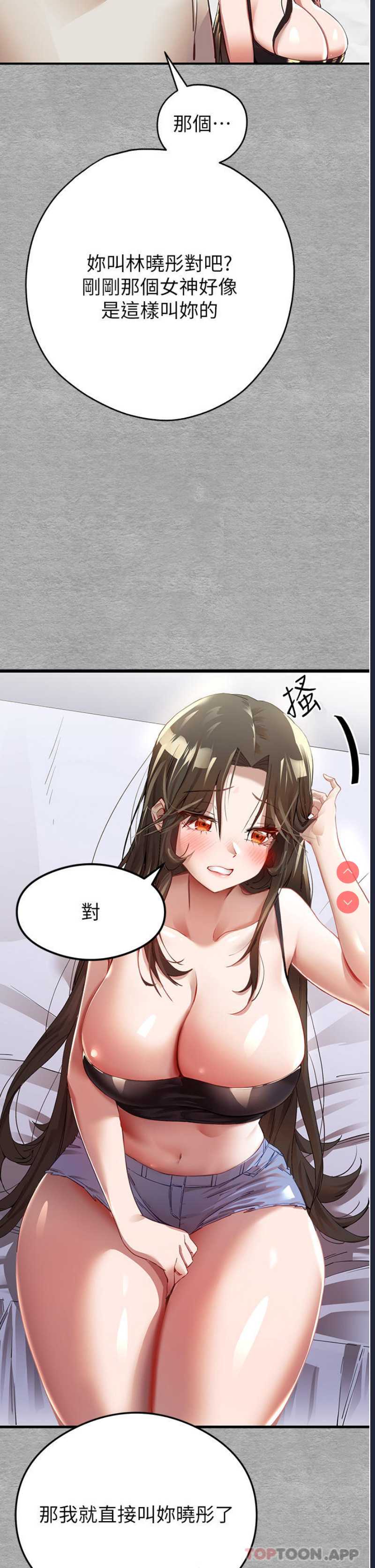 初次深交，请多指教 第1话 第70页