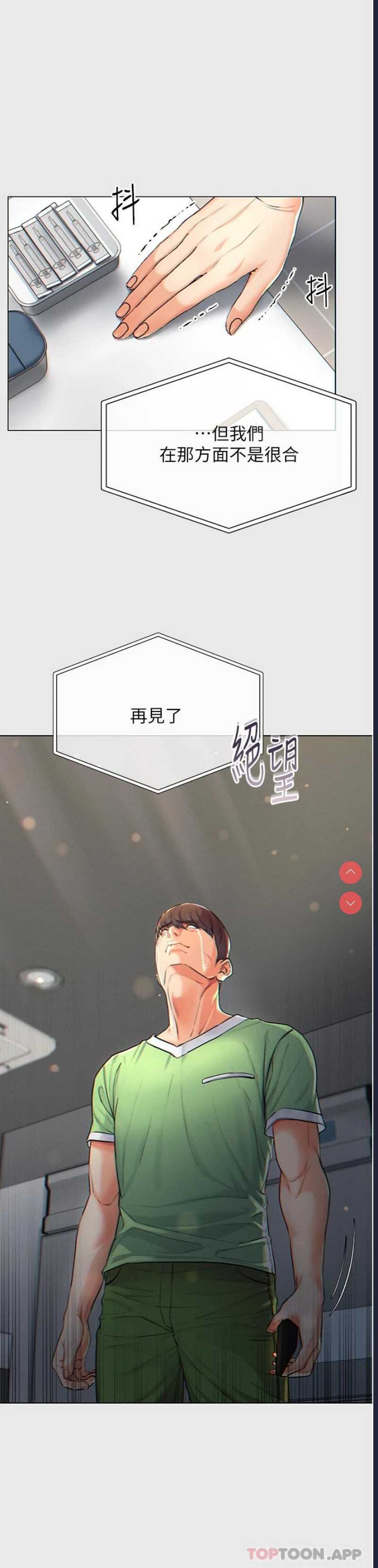 第一大弟子 第1话 第13页