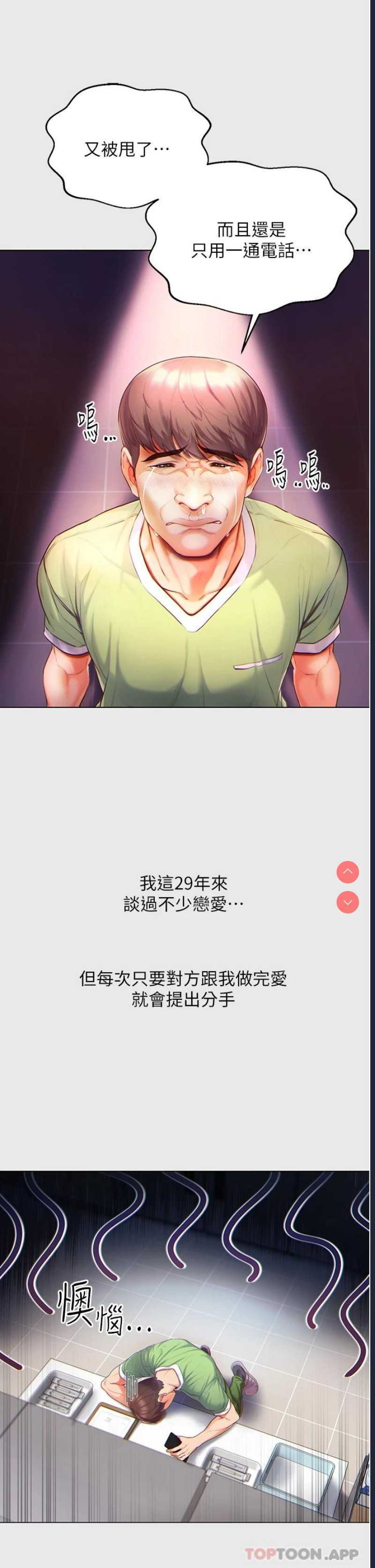 第一大弟子 第1话 第14页