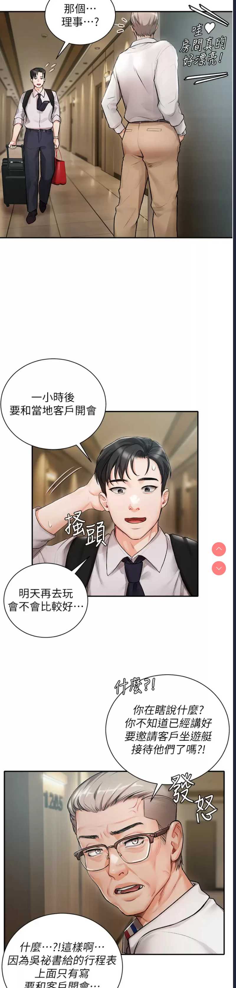 私宅女主人 第1话 第13页
